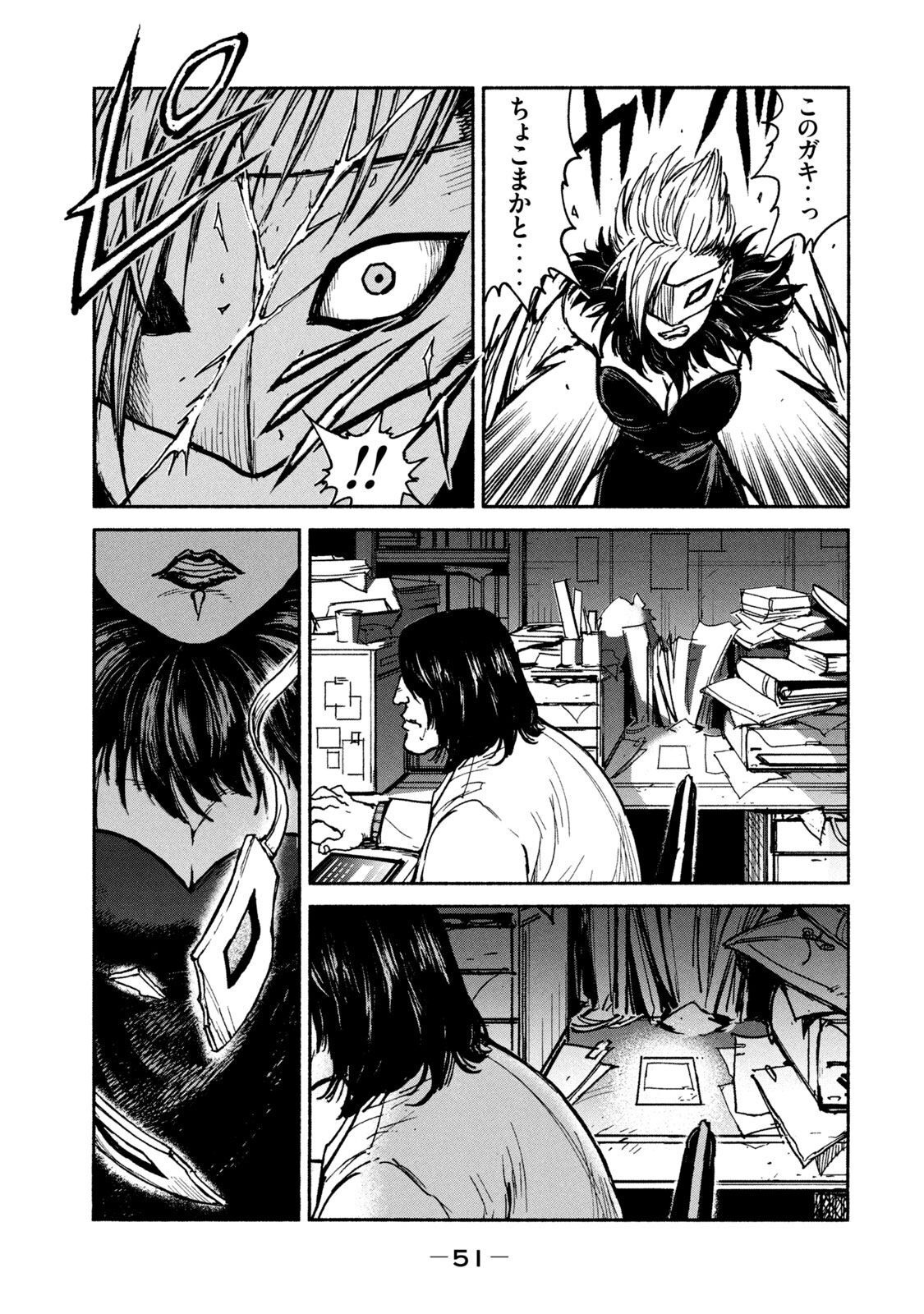Adou (AMANO Jaku) Chapter 15 17ページ