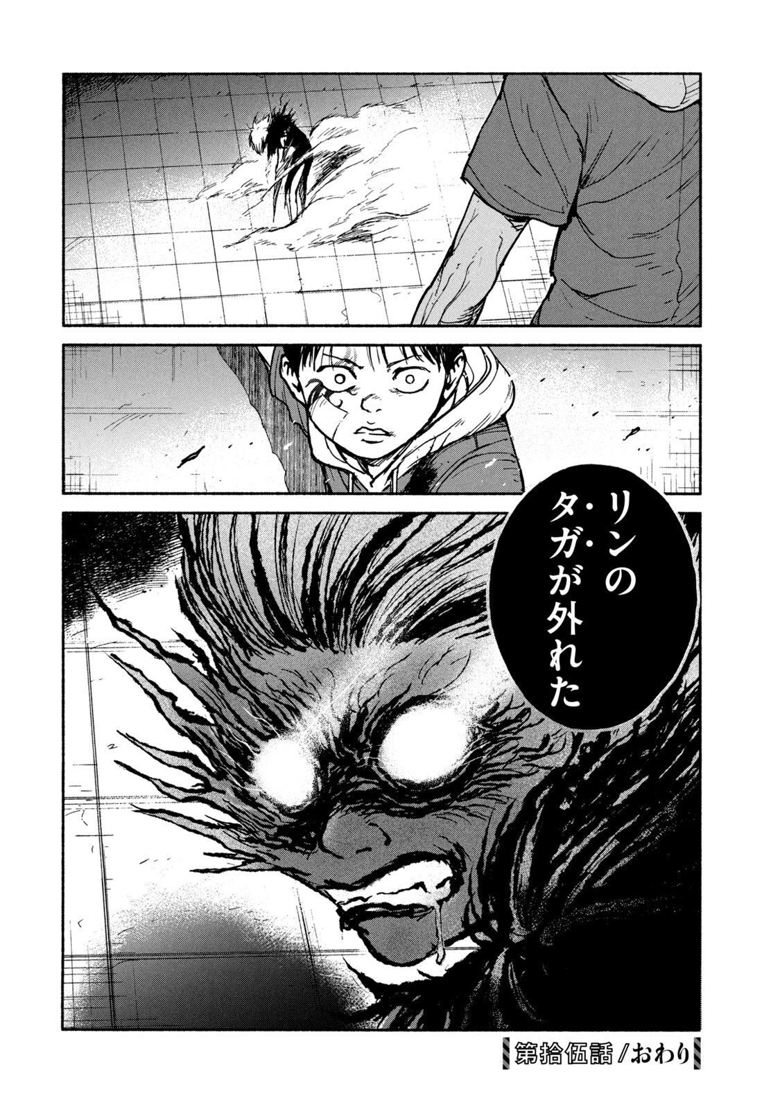 Adou (AMANO Jaku) Chapter 15 20ページ