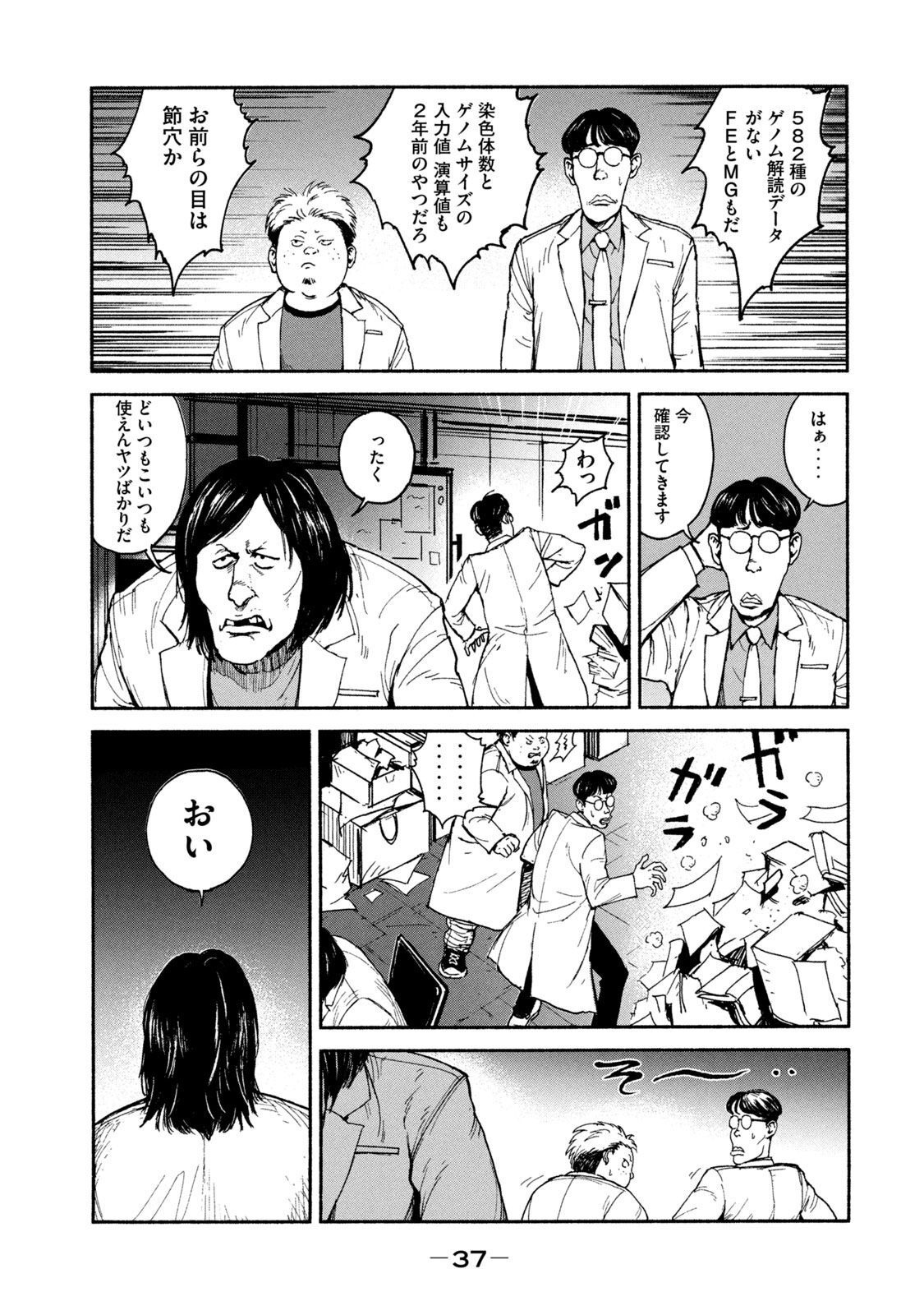 Adou (AMANO Jaku) Chapter 15 3ページ
