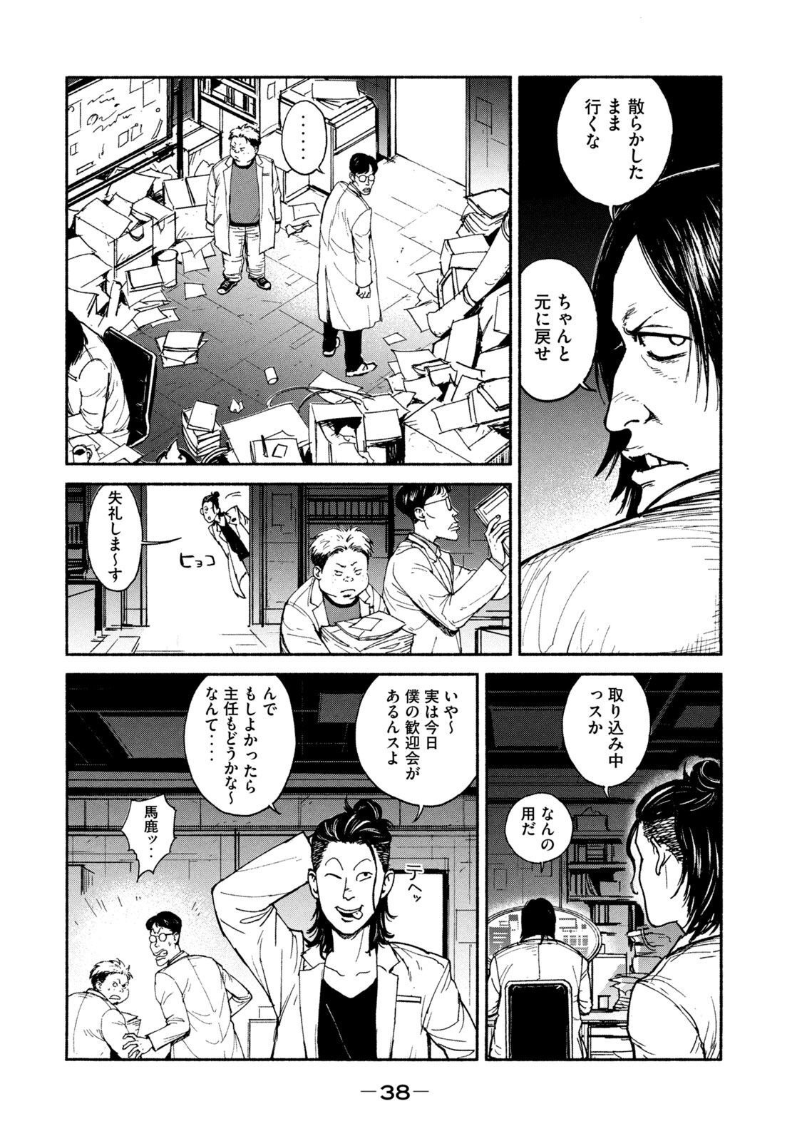Adou (AMANO Jaku) Chapter 15 4ページ