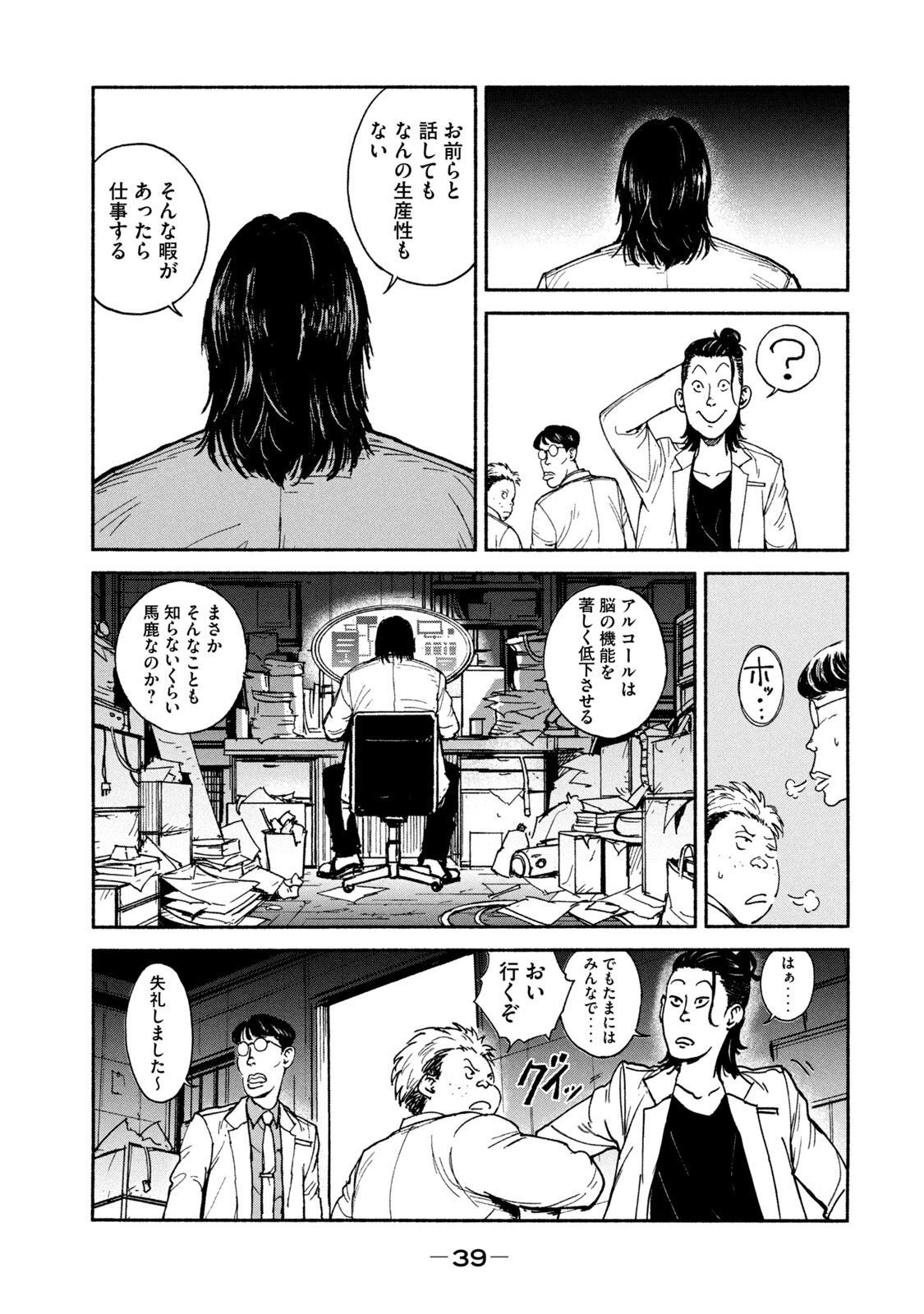 Adou (AMANO Jaku) Chapter 15 5ページ