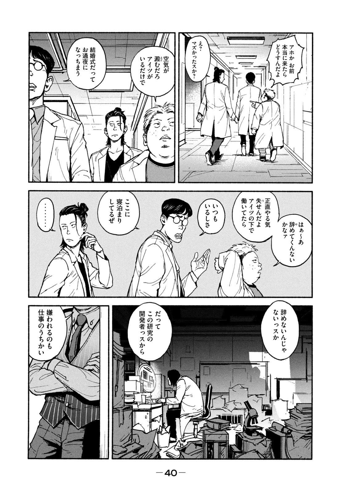 Adou (AMANO Jaku) Chapter 15 6ページ