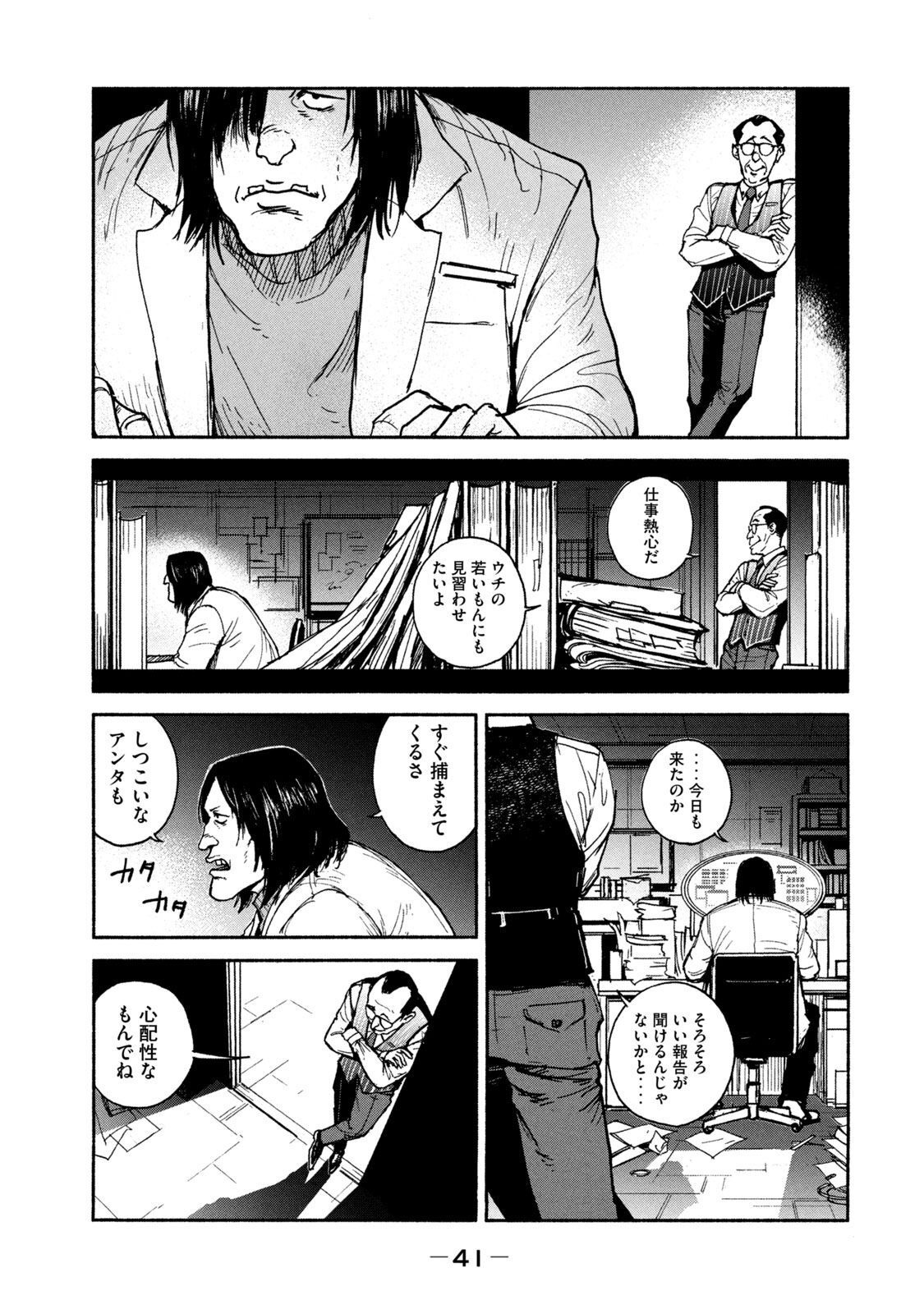 Adou (AMANO Jaku) Chapter 15 7ページ