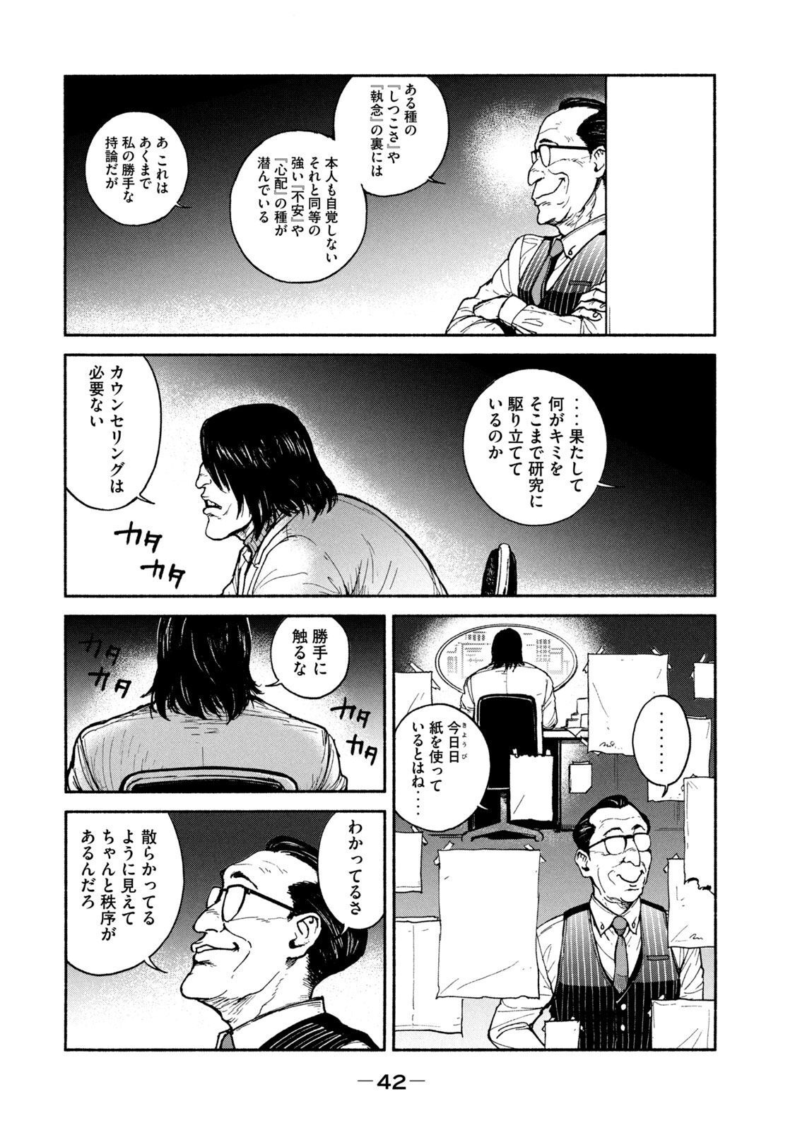 Adou (AMANO Jaku) Chapter 15 8ページ