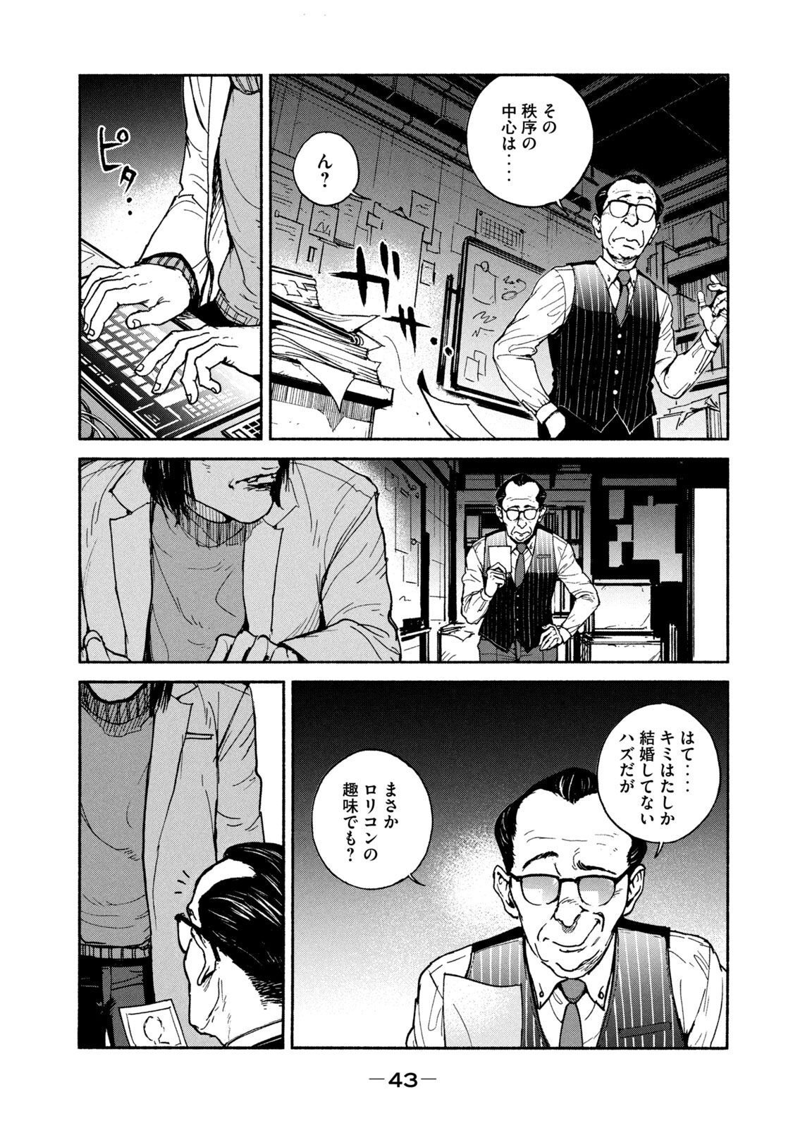 Adou (AMANO Jaku) Chapter 15 9ページ
