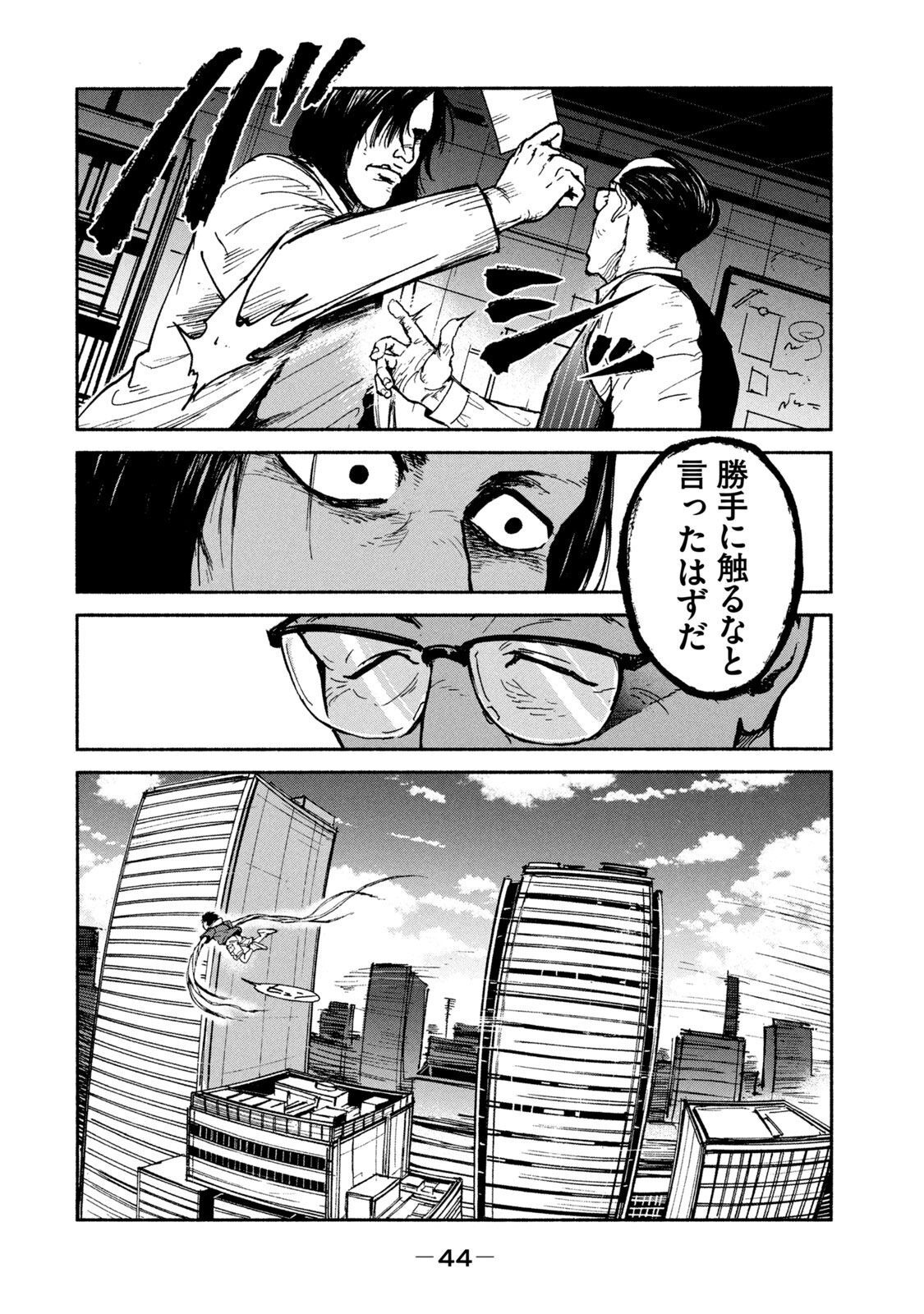Adou (AMANO Jaku) Chapter 15 10ページ