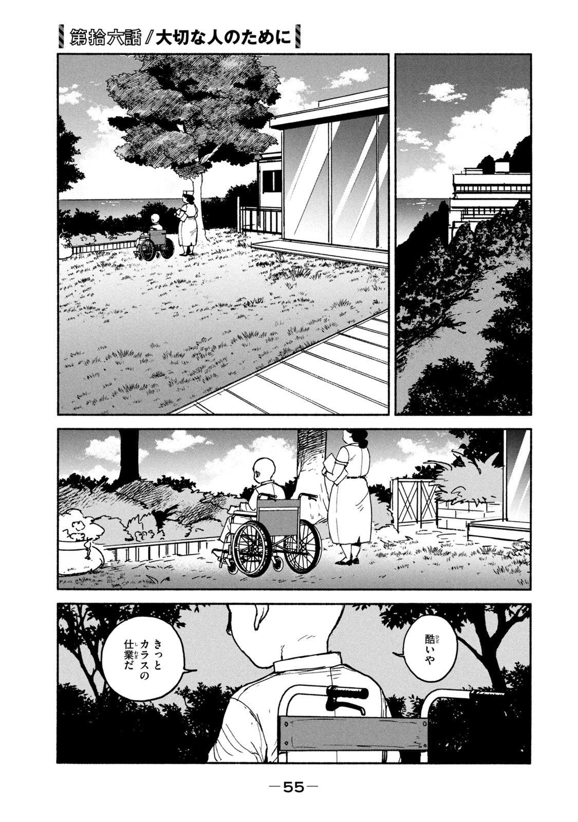 Adou (AMANO Jaku) Chapter 16 1ページ