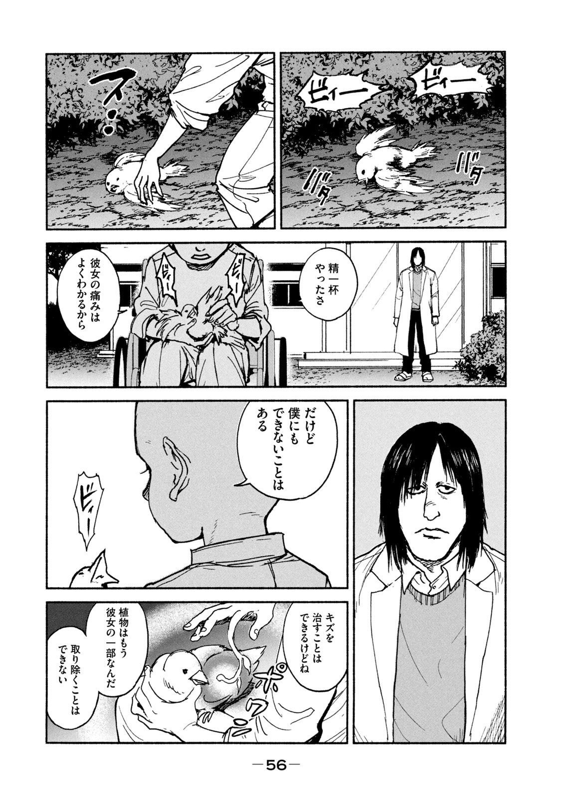 Adou (AMANO Jaku) Chapter 16 2ページ