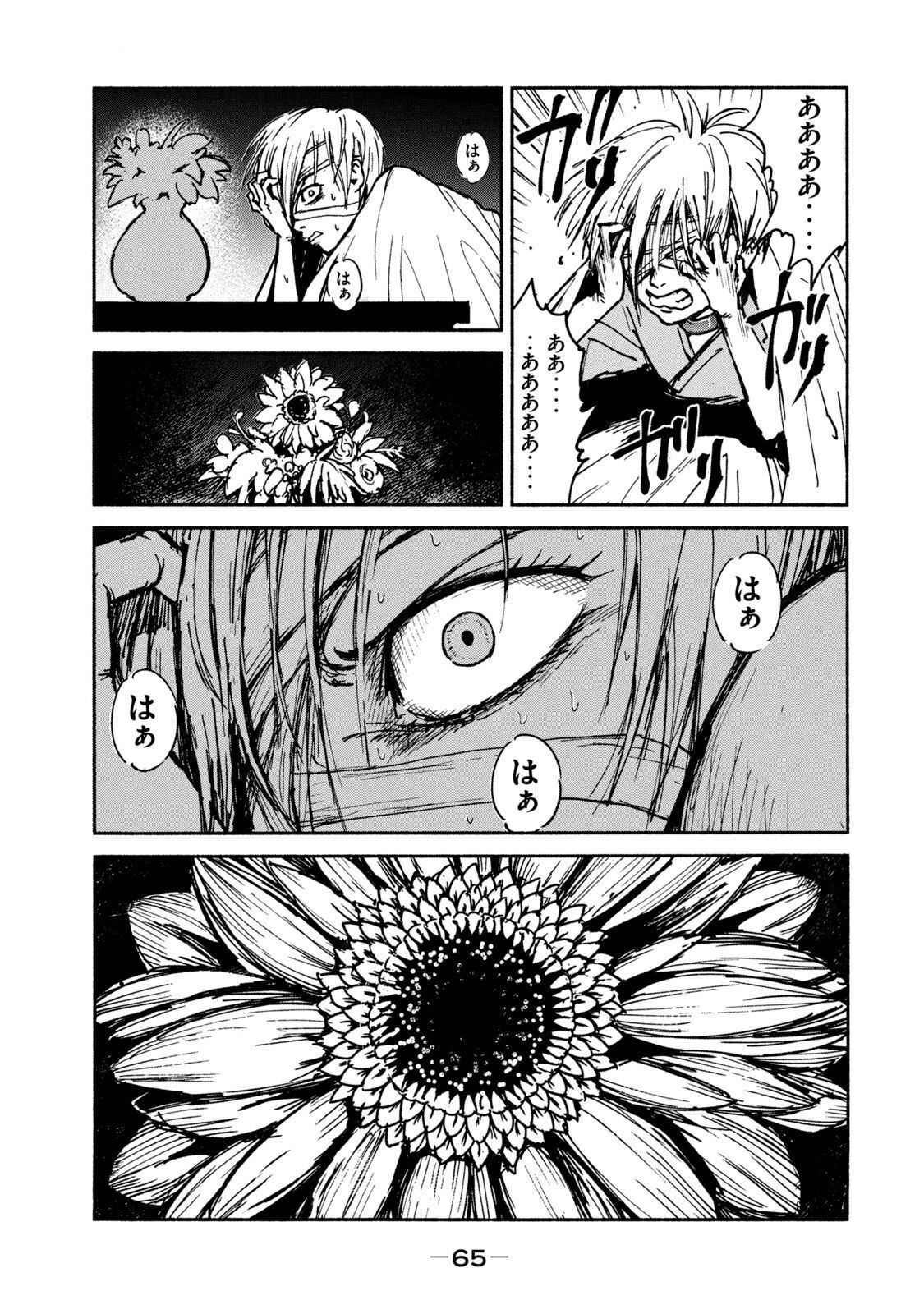 Adou (AMANO Jaku) Chapter 16 11ページ