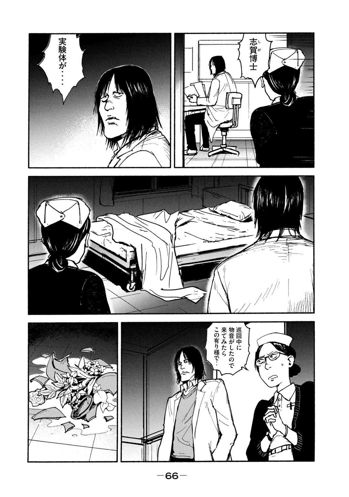 Adou (AMANO Jaku) Chapter 16 12ページ