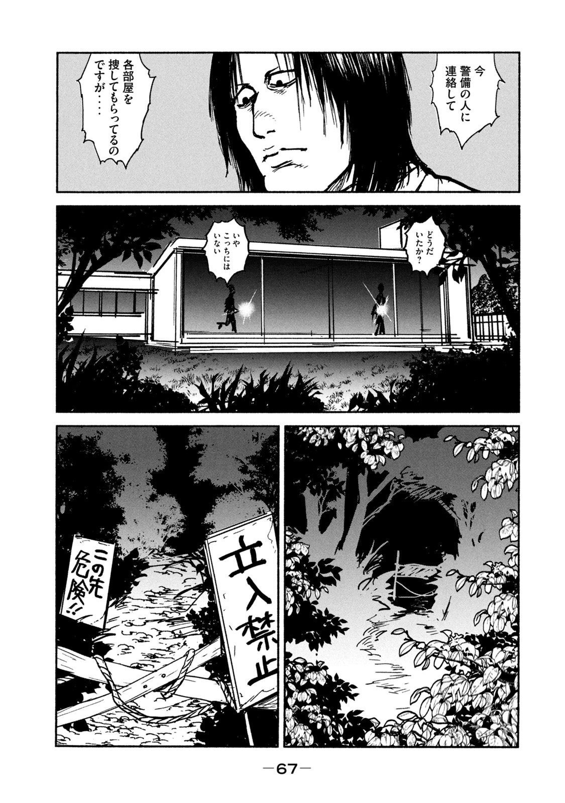 Adou (AMANO Jaku) Chapter 16 13ページ