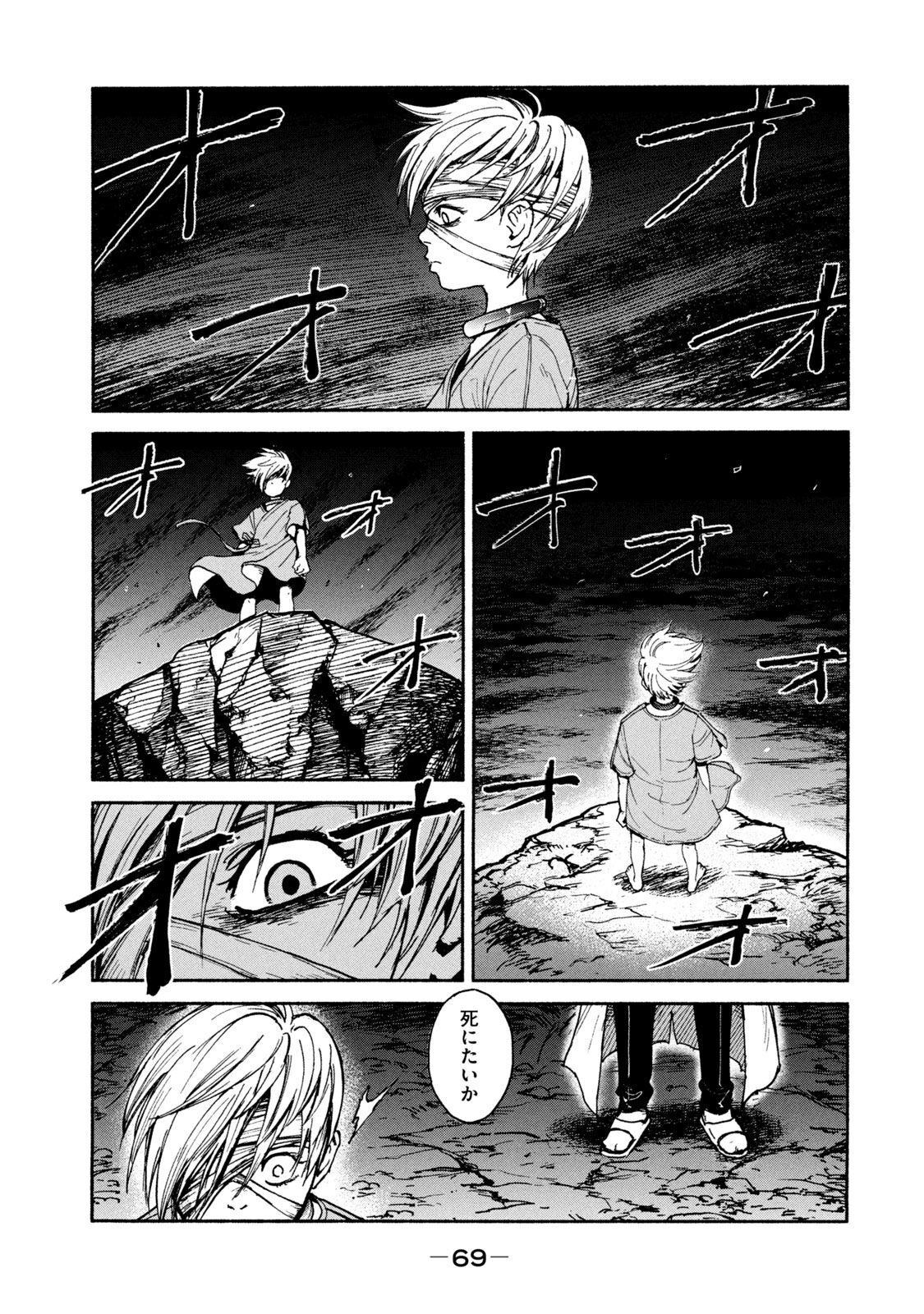Adou (AMANO Jaku) Chapter 16 15ページ