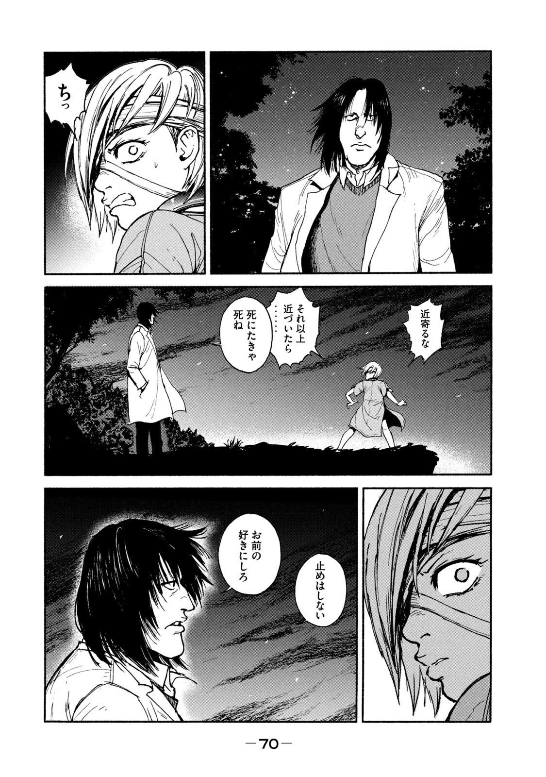 Adou (AMANO Jaku) Chapter 16 16ページ