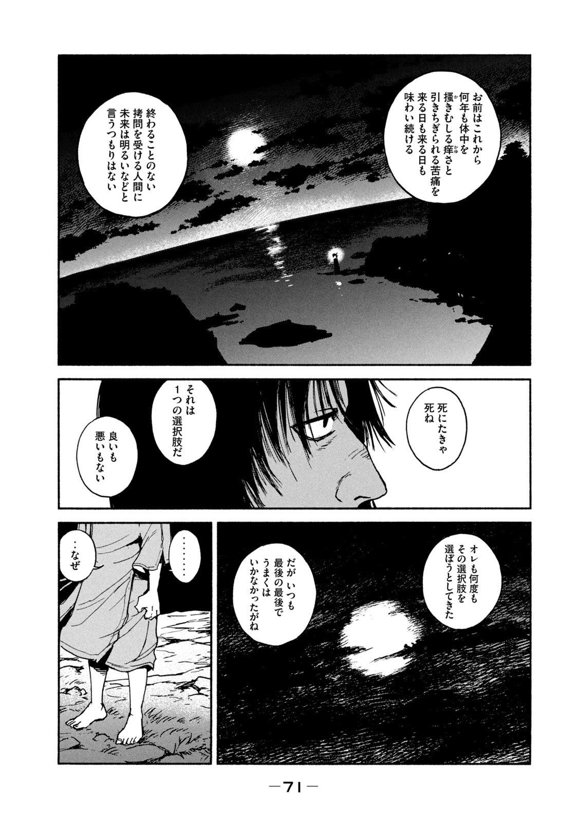 Adou (AMANO Jaku) Chapter 16 17ページ