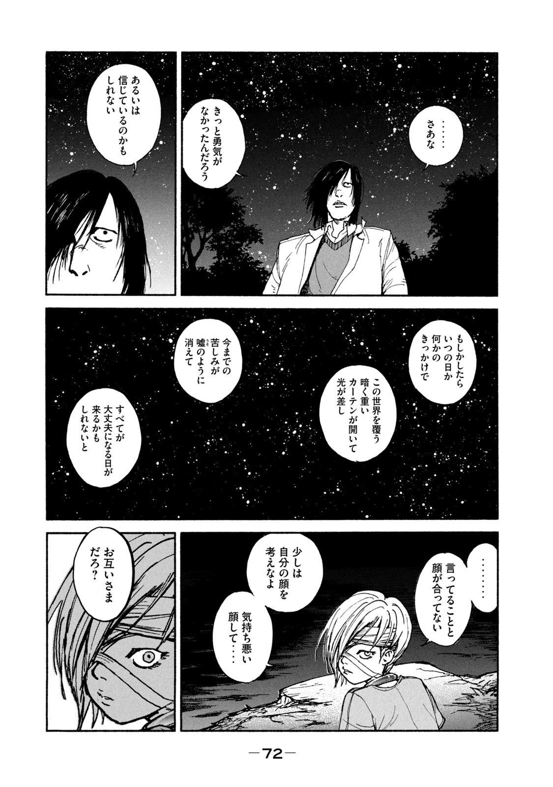 Adou (AMANO Jaku) Chapter 16 18ページ