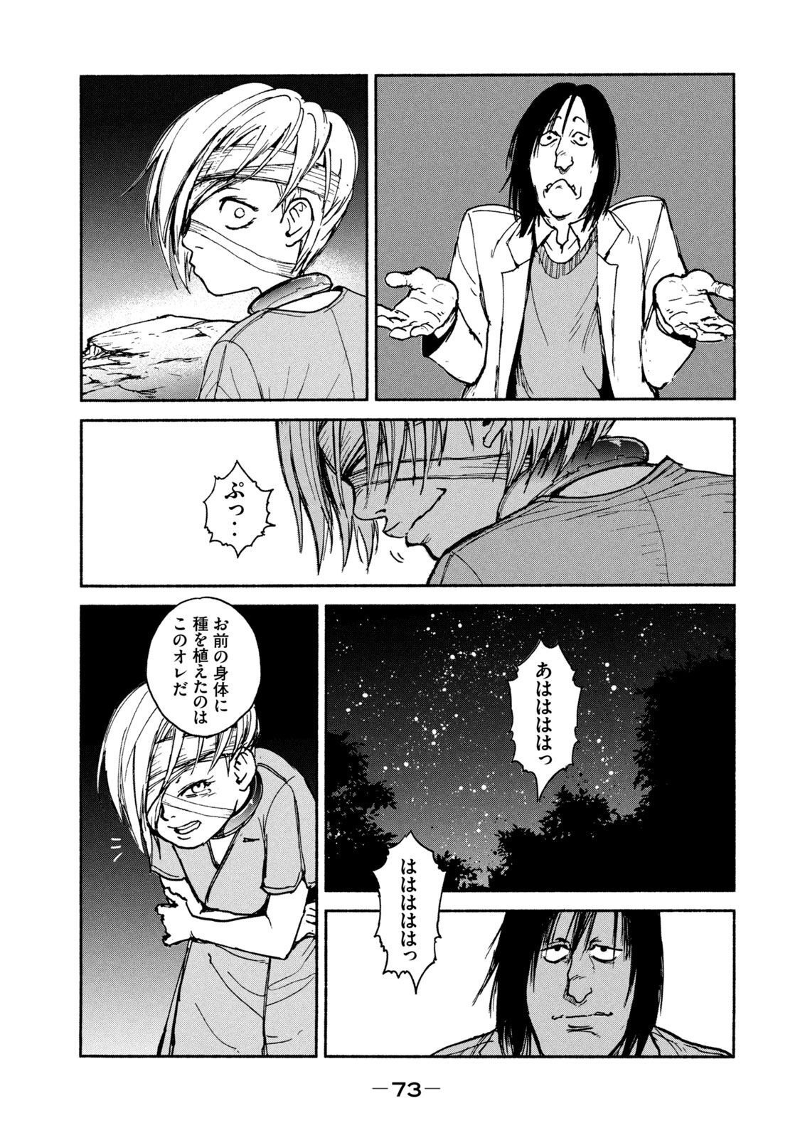Adou (AMANO Jaku) Chapter 16 19ページ