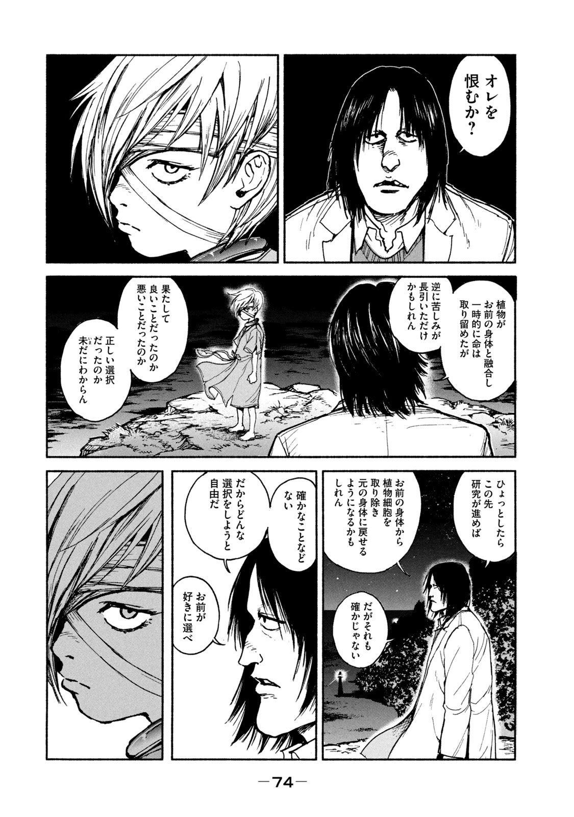 Adou (AMANO Jaku) Chapter 16 20ページ