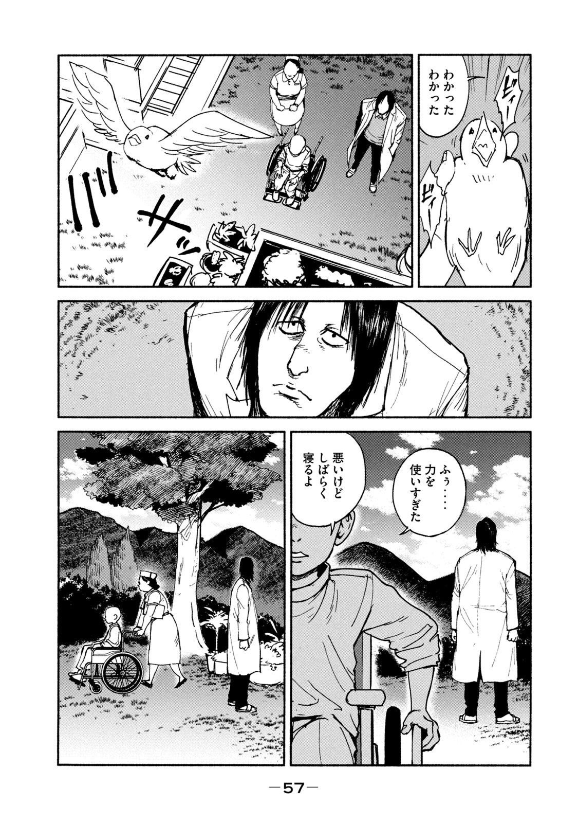 Adou (AMANO Jaku) Chapter 16 3ページ