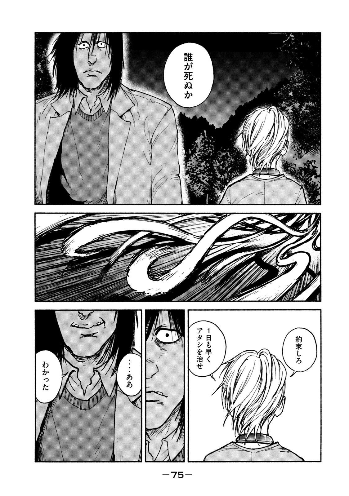 Adou (AMANO Jaku) Chapter 16 21ページ