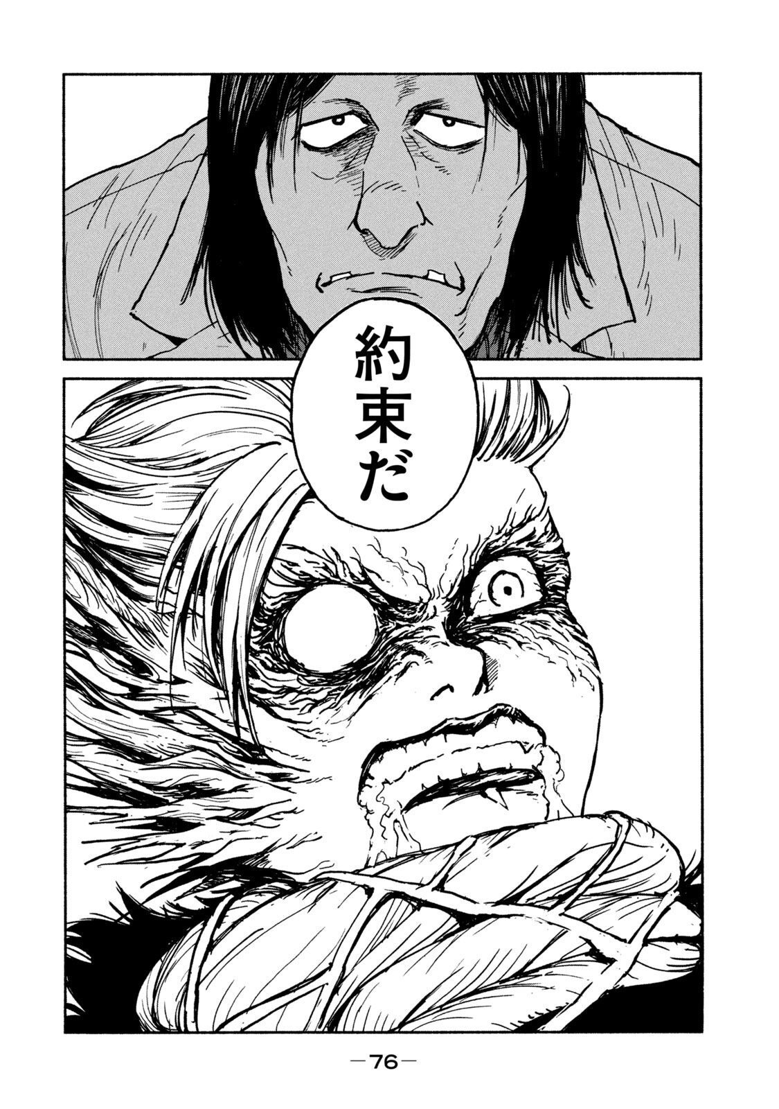 Adou (AMANO Jaku) Chapter 16 22ページ