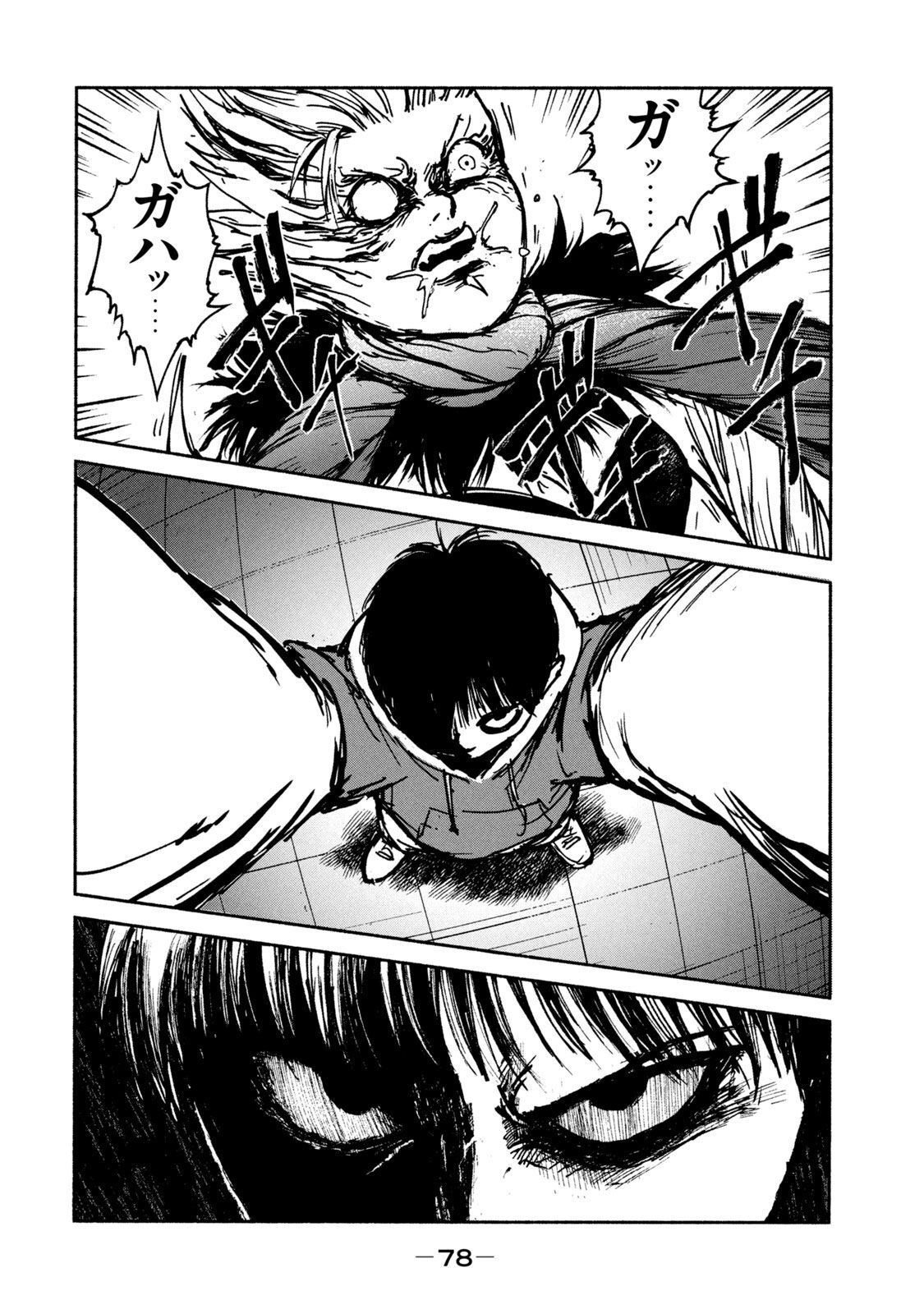 Adou (AMANO Jaku) Chapter 16 24ページ