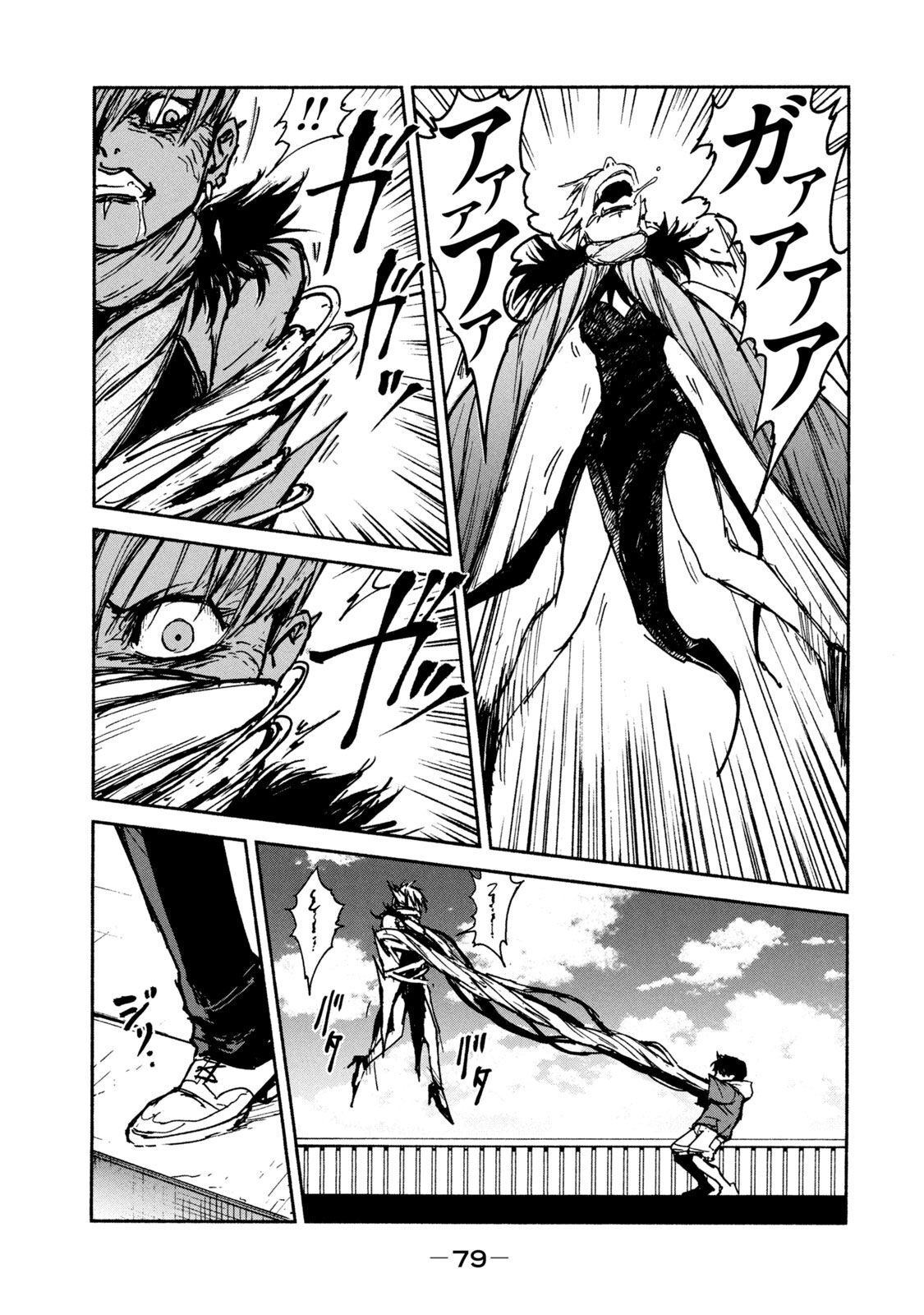 Adou (AMANO Jaku) Chapter 16 25ページ