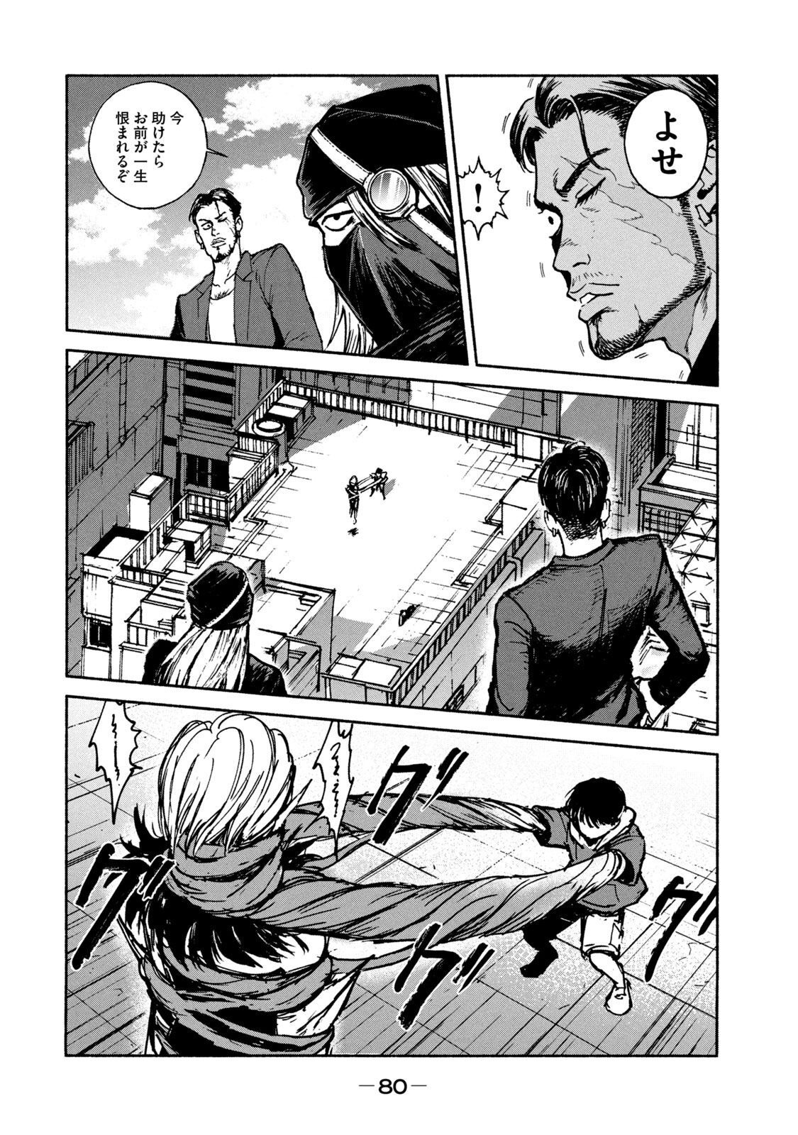 Adou (AMANO Jaku) Chapter 16 26ページ