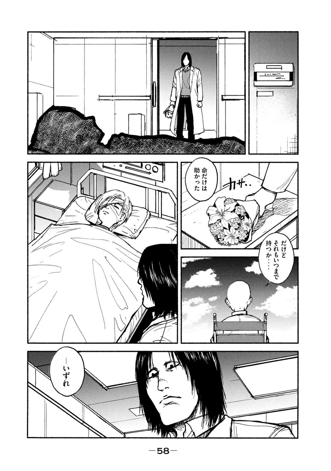 Adou (AMANO Jaku) Chapter 16 4ページ