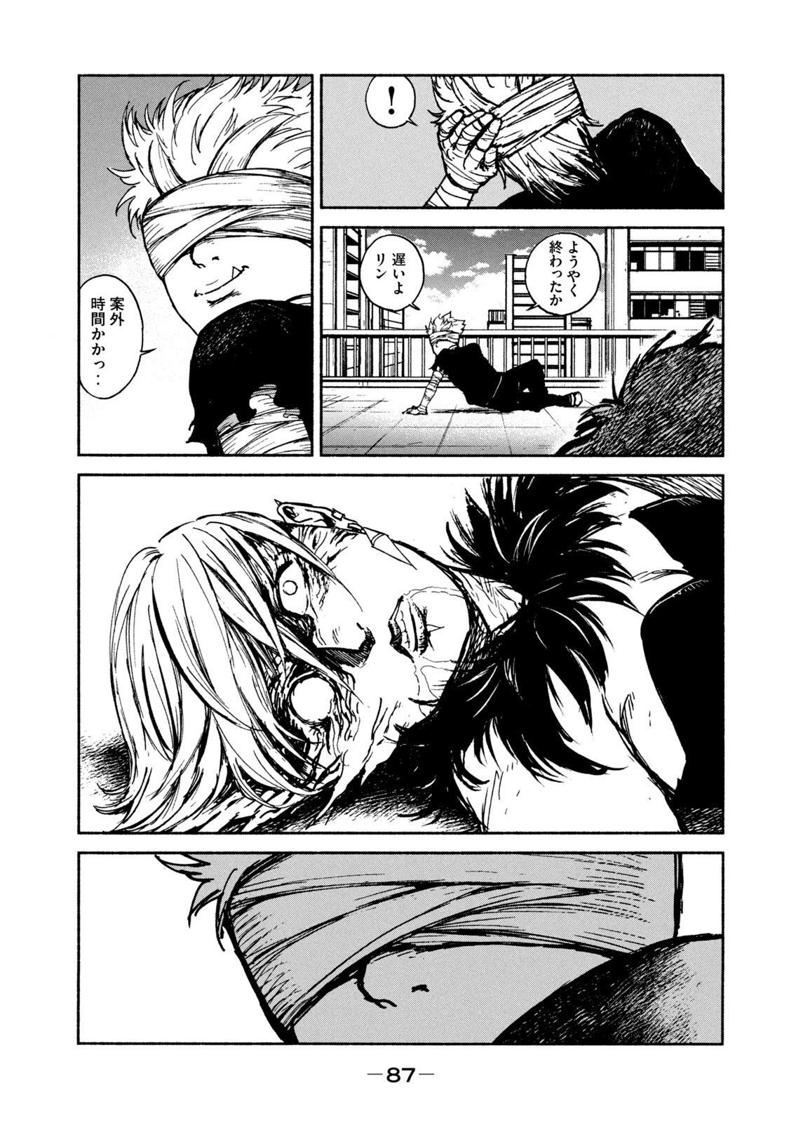 Adou (AMANO Jaku) Chapter 16 33ページ