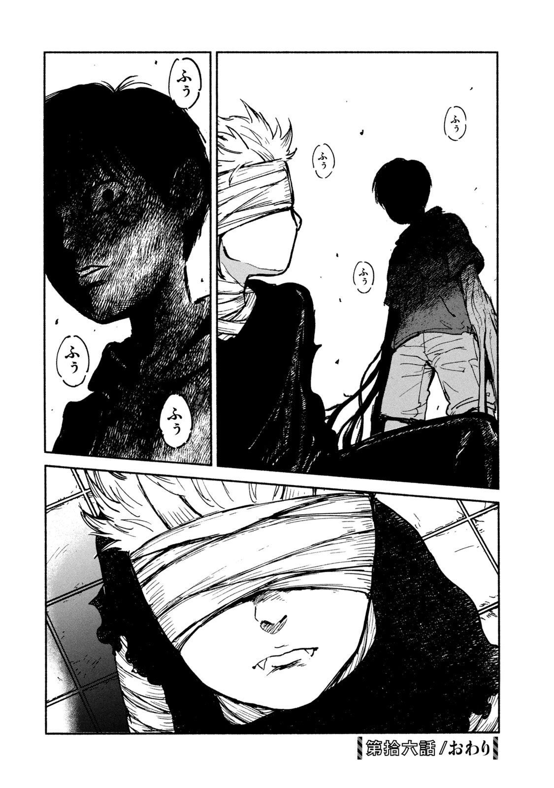 Adou (AMANO Jaku) Chapter 16 34ページ