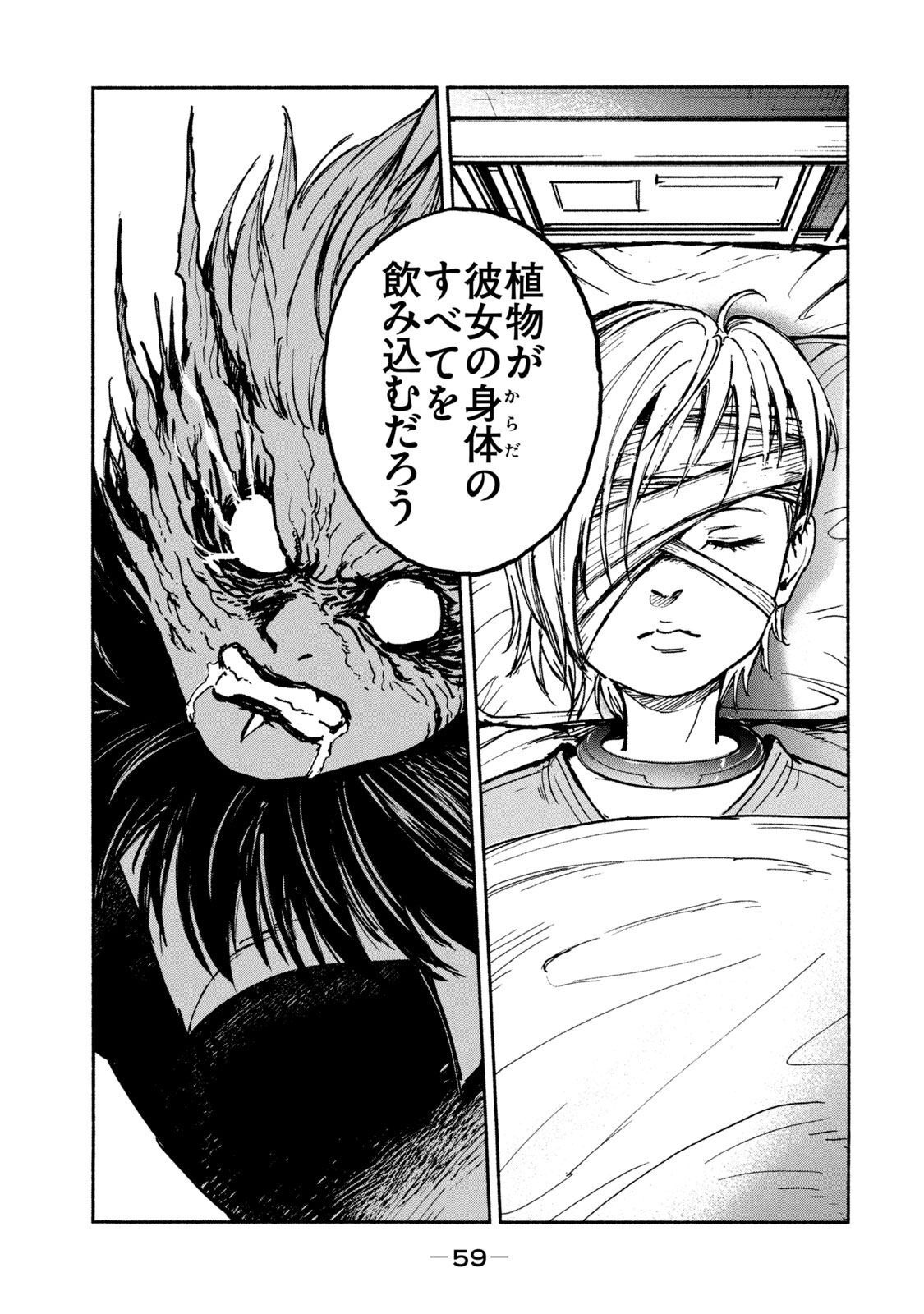 Adou (AMANO Jaku) Chapter 16 5ページ