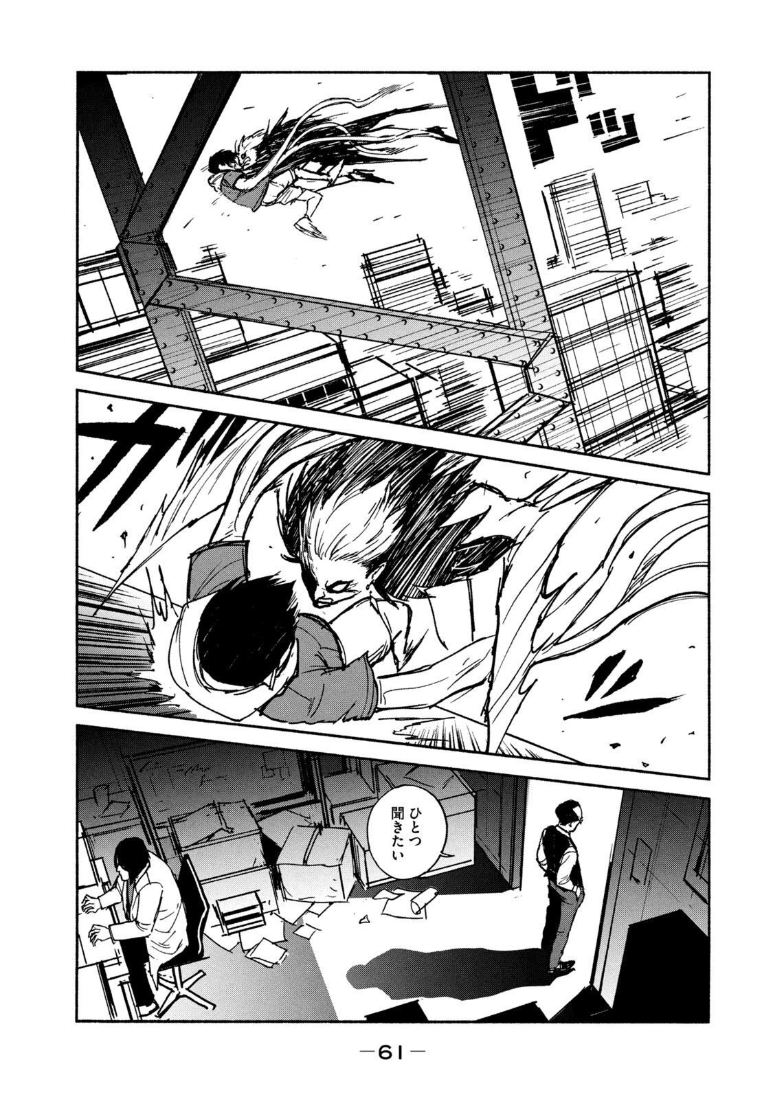 Adou (AMANO Jaku) Chapter 16 7ページ