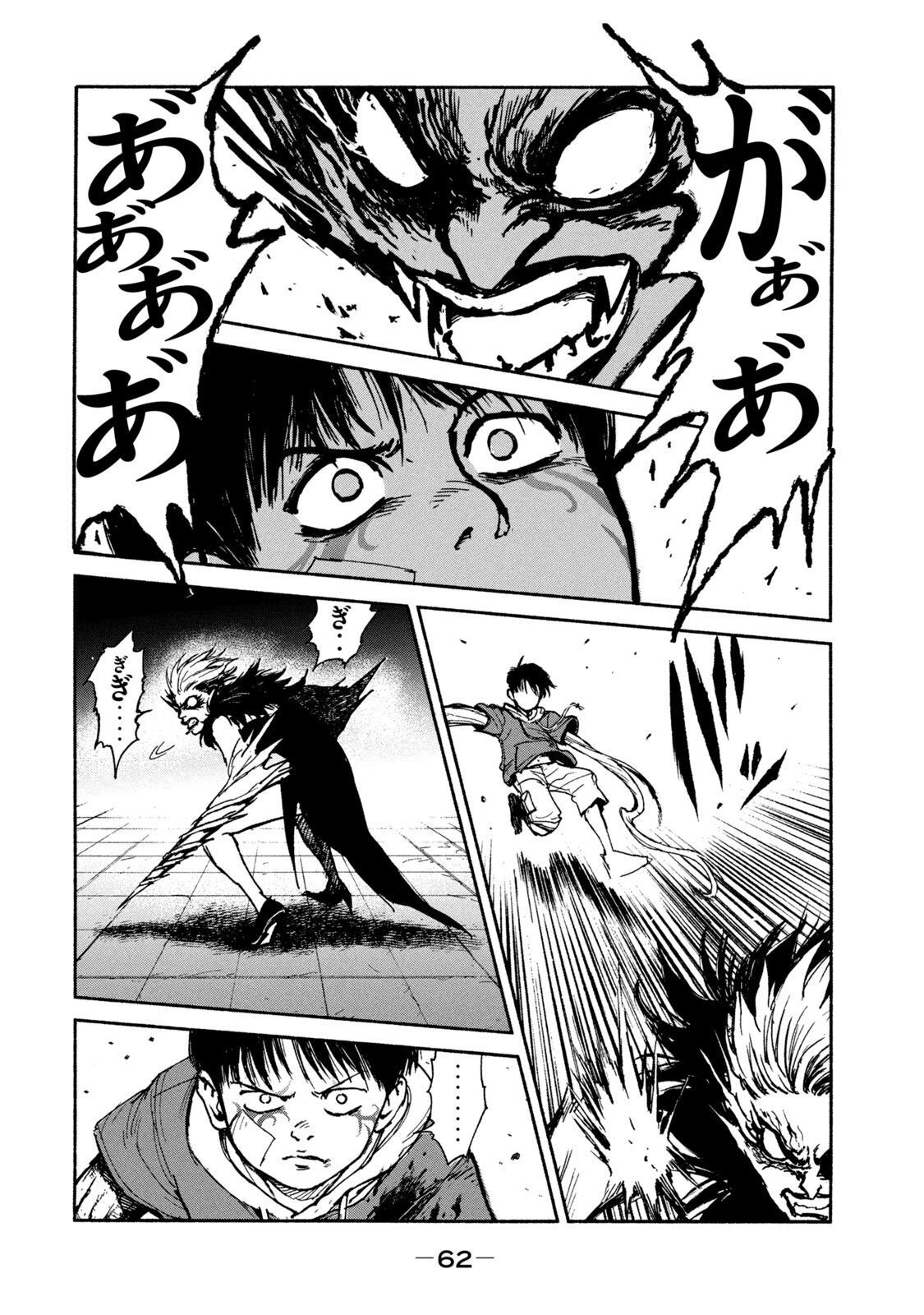 Adou (AMANO Jaku) Chapter 16 8ページ