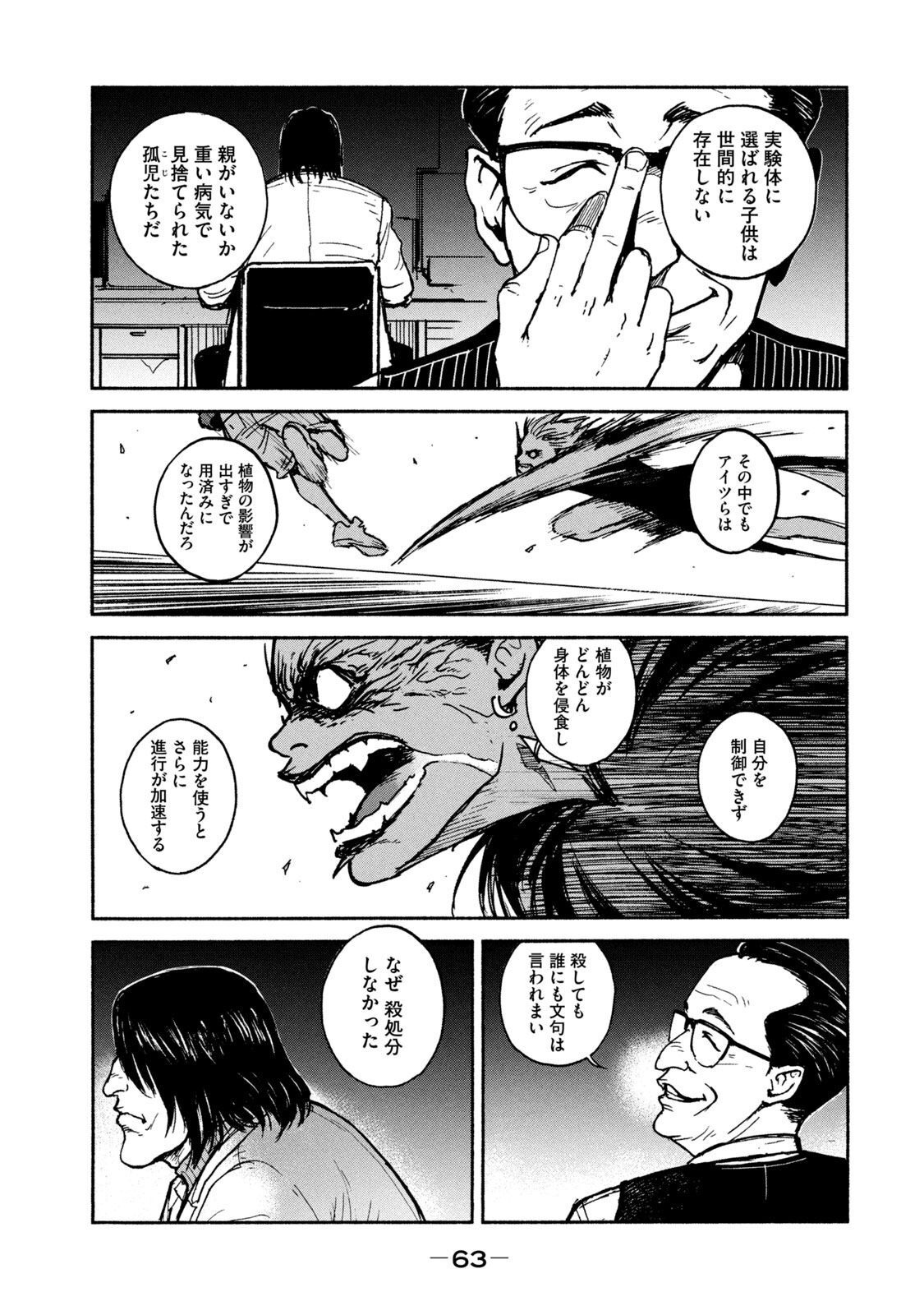 Adou (AMANO Jaku) Chapter 16 9ページ