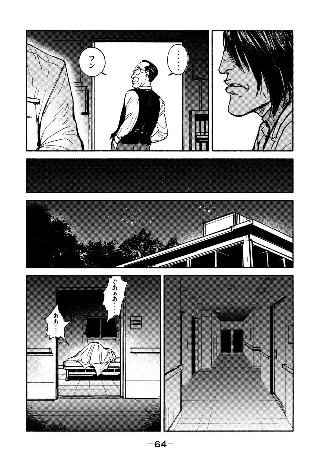 Adou (AMANO Jaku) Chapter 16 10ページ