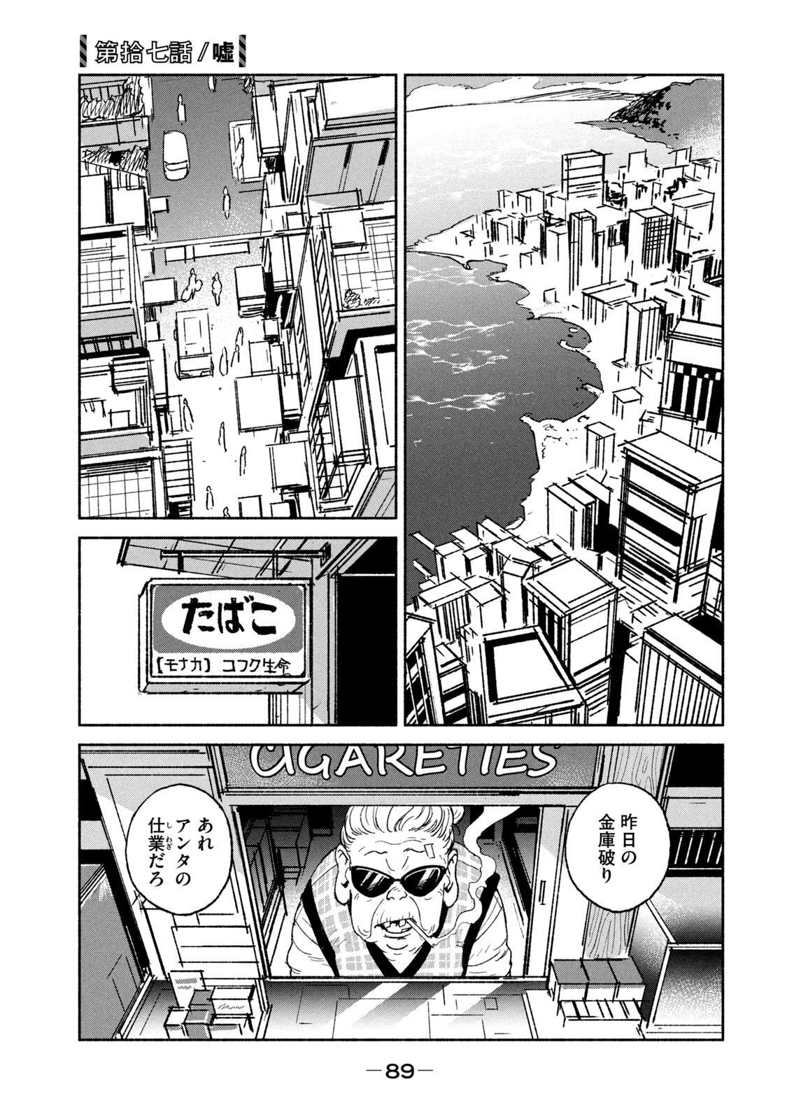 Adou (AMANO Jaku) Chapter 17 1ページ