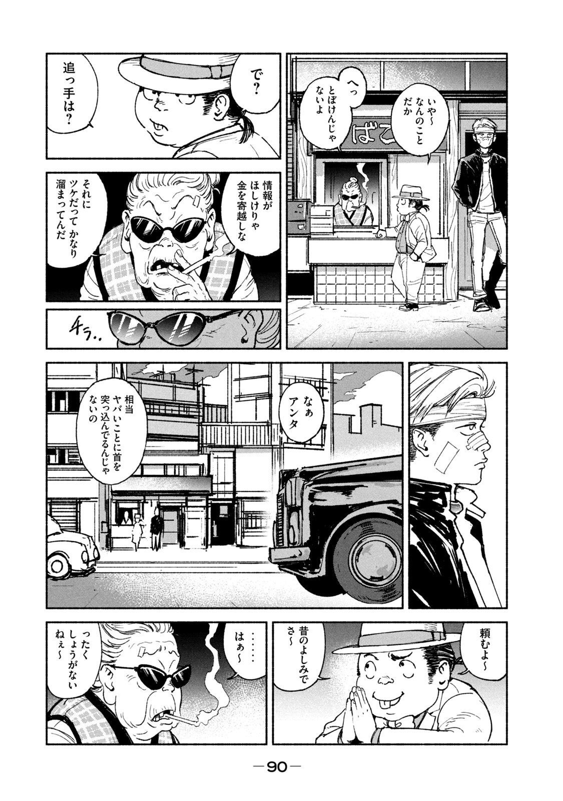 Adou (AMANO Jaku) Chapter 17 2ページ