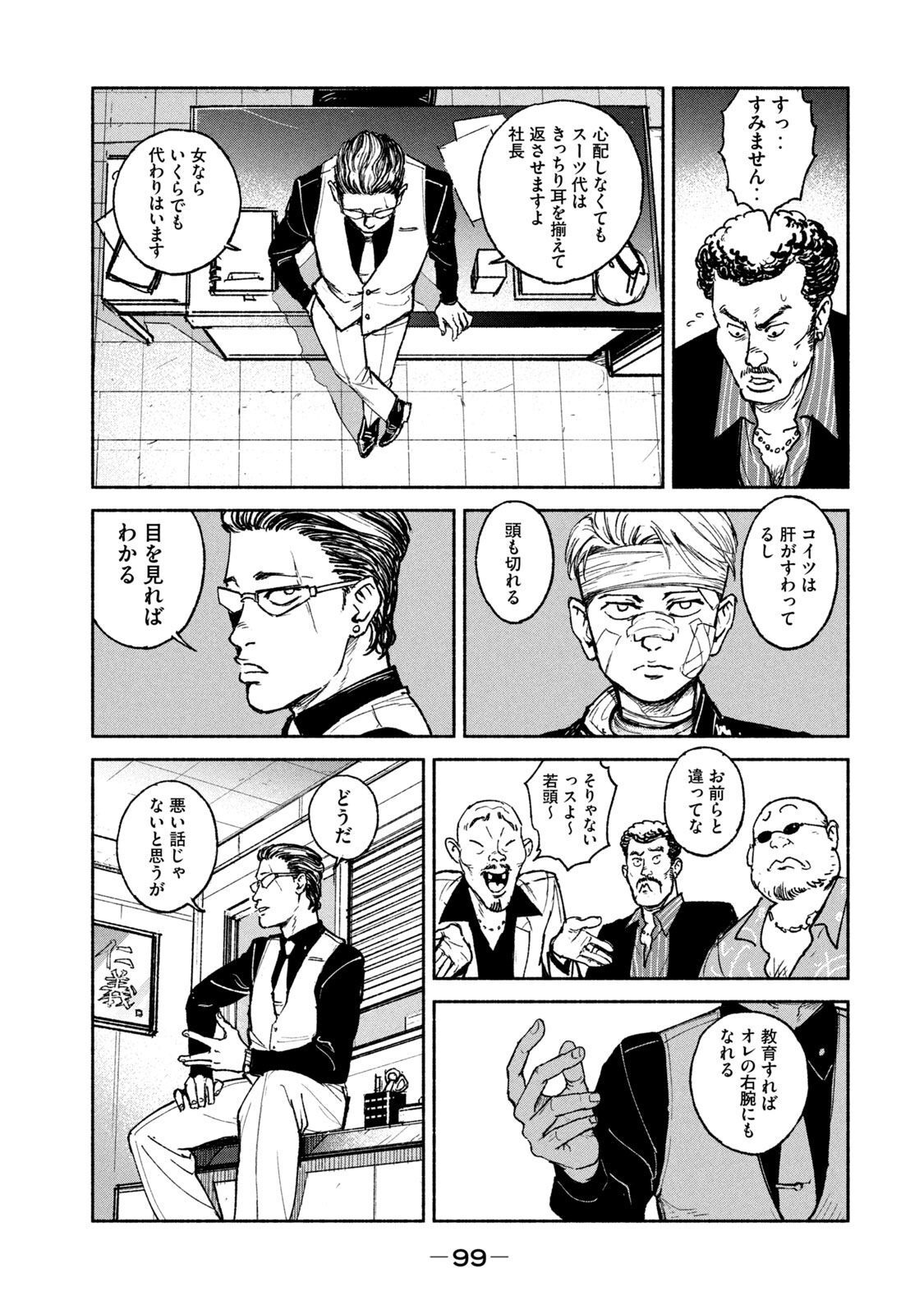 Adou (AMANO Jaku) Chapter 17 11ページ