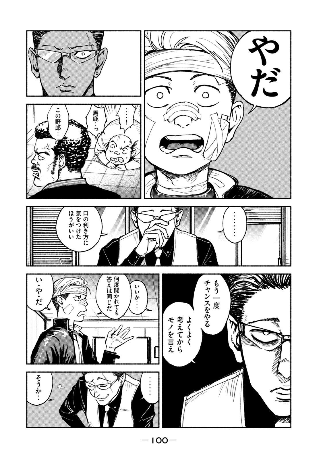 Adou (AMANO Jaku) Chapter 17 12ページ