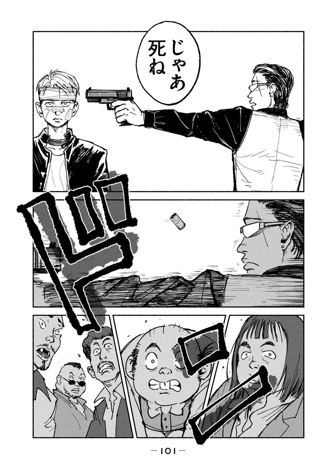 Adou (AMANO Jaku) Chapter 17 13ページ