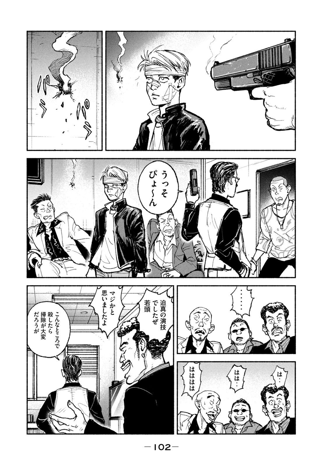 Adou (AMANO Jaku) Chapter 17 14ページ