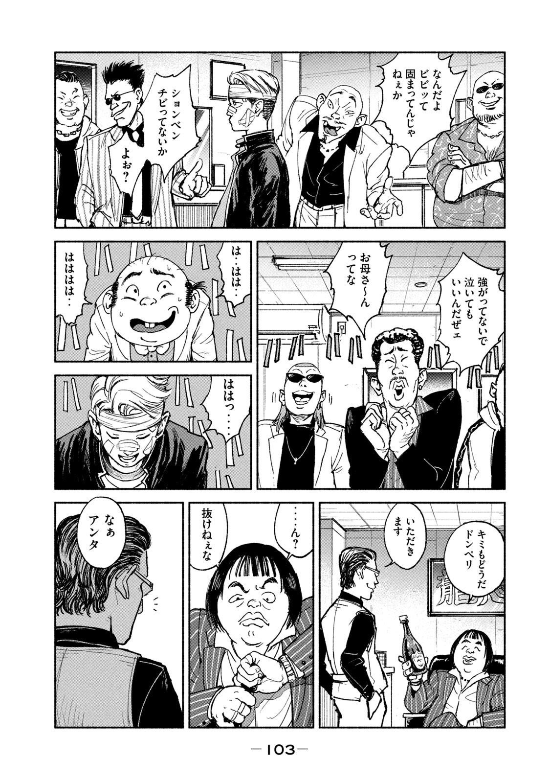 Adou (AMANO Jaku) Chapter 17 15ページ