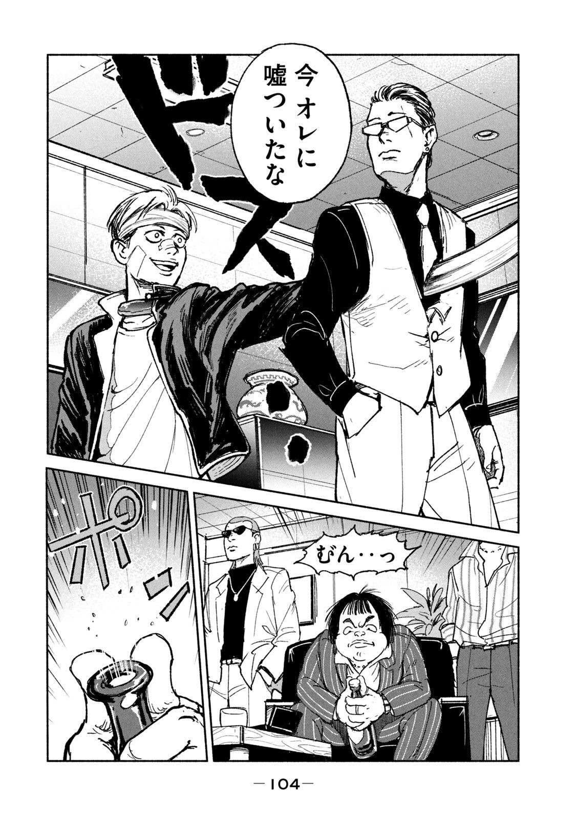 Adou (AMANO Jaku) Chapter 17 16ページ