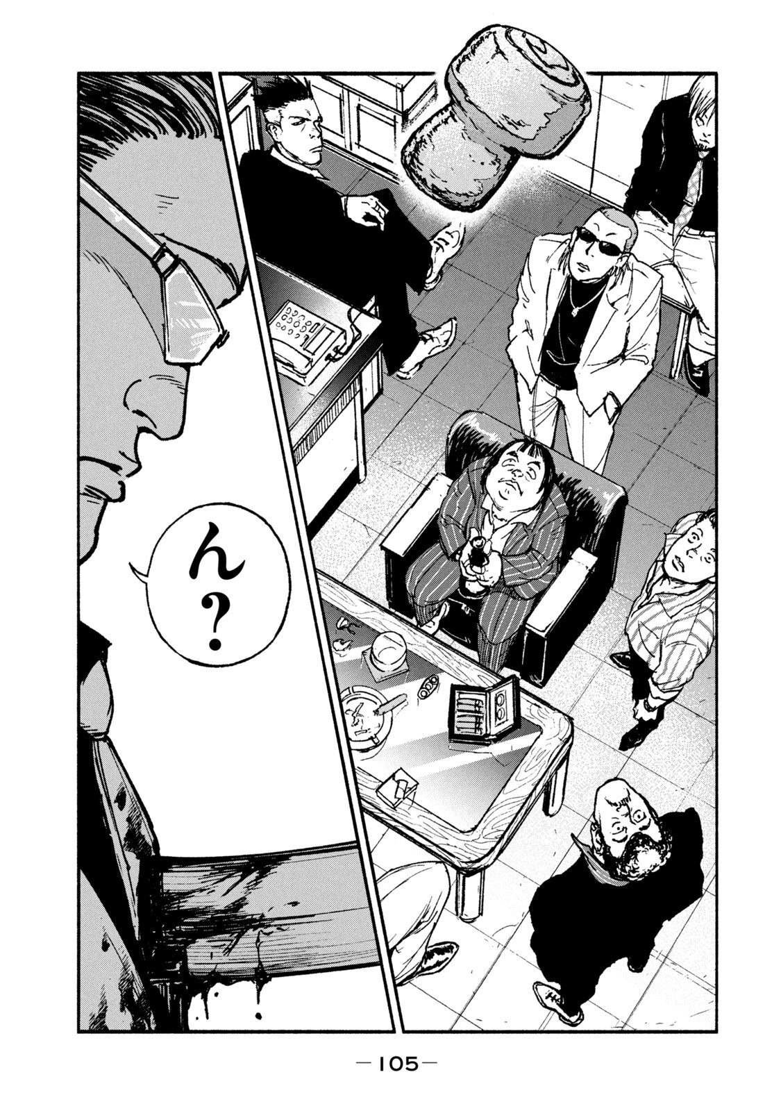 Adou (AMANO Jaku) Chapter 17 17ページ