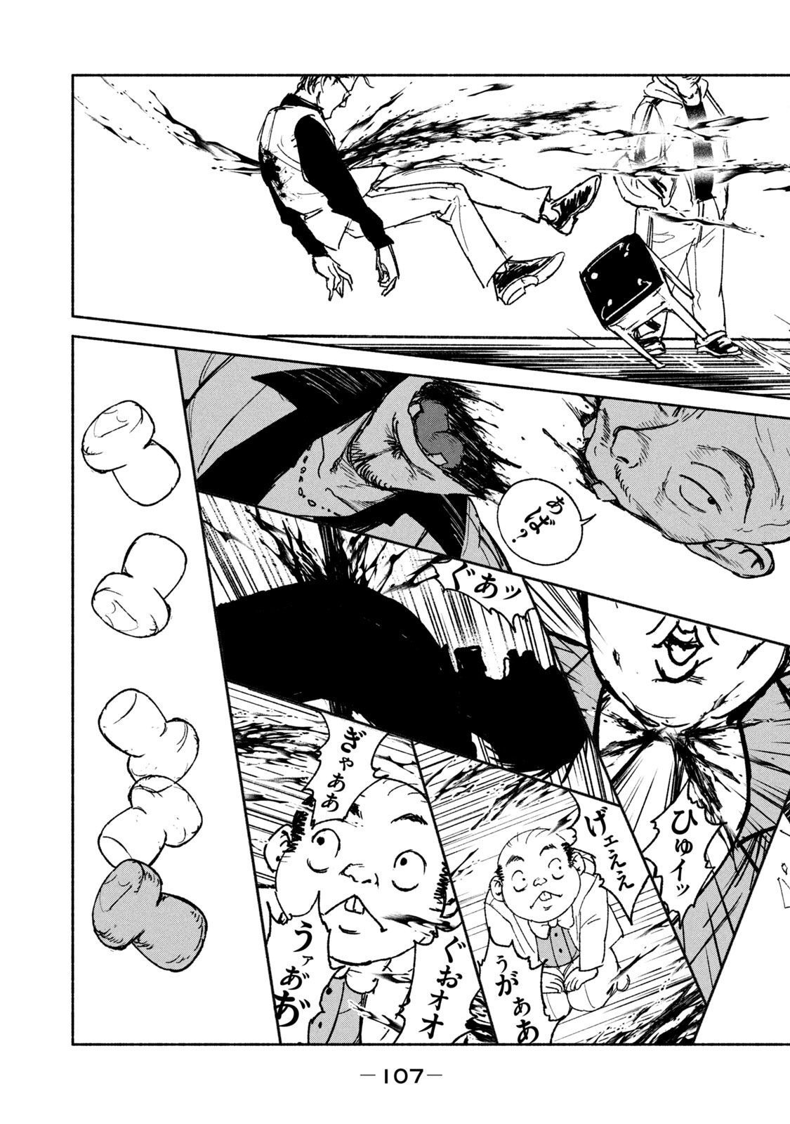 Adou (AMANO Jaku) Chapter 17 19ページ