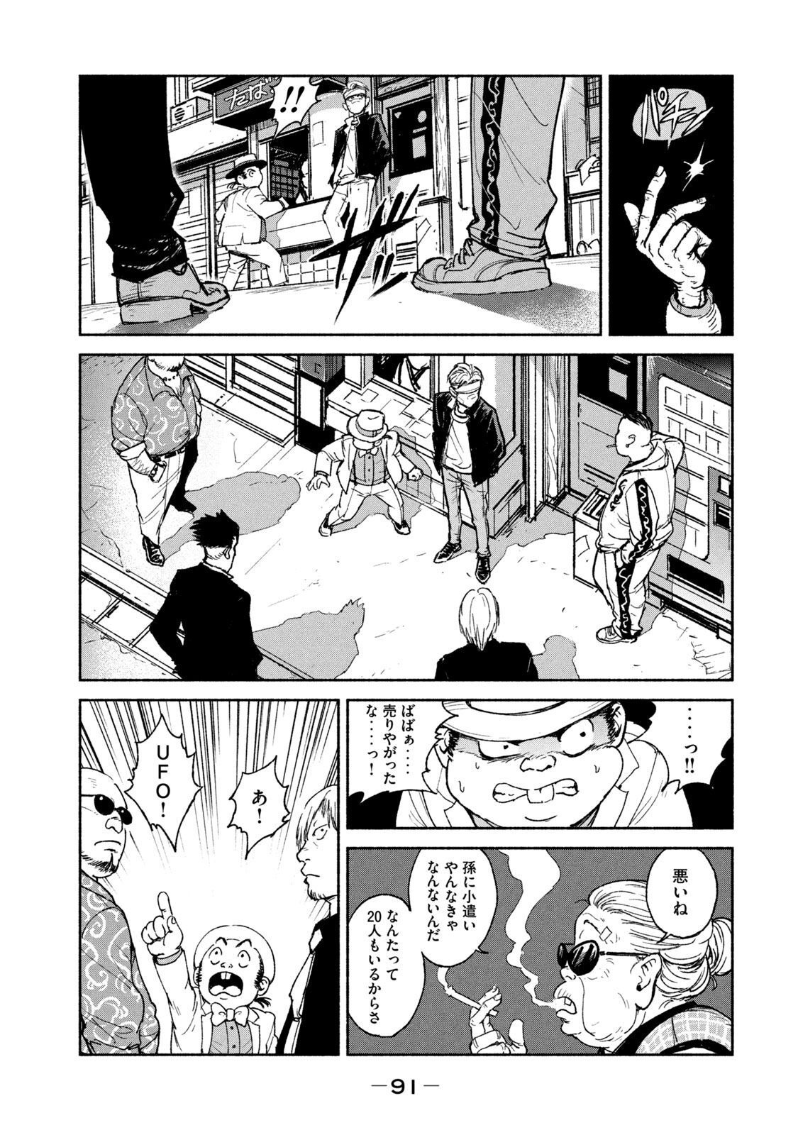 Adou (AMANO Jaku) Chapter 17 3ページ