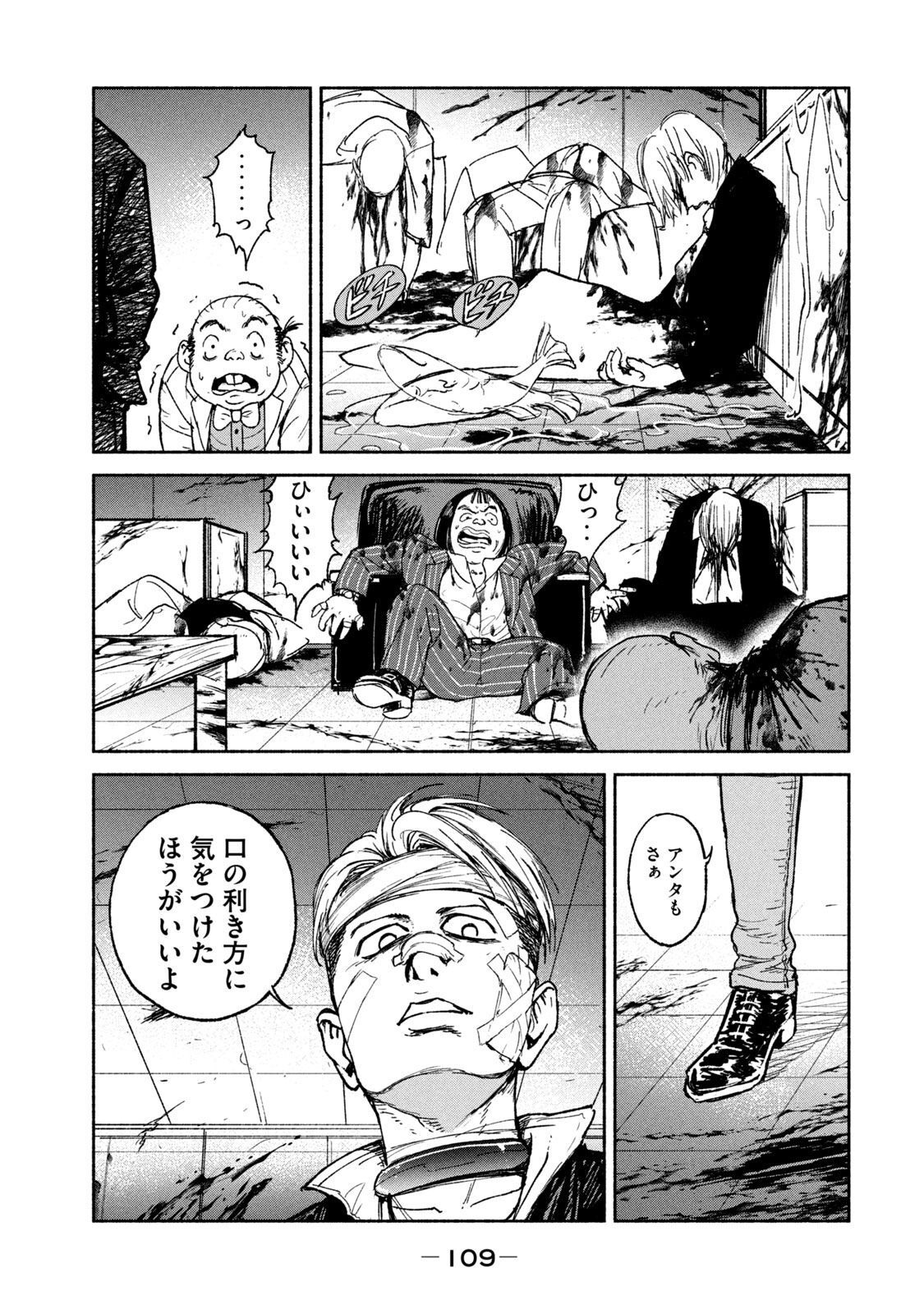 Adou (AMANO Jaku) Chapter 17 21ページ