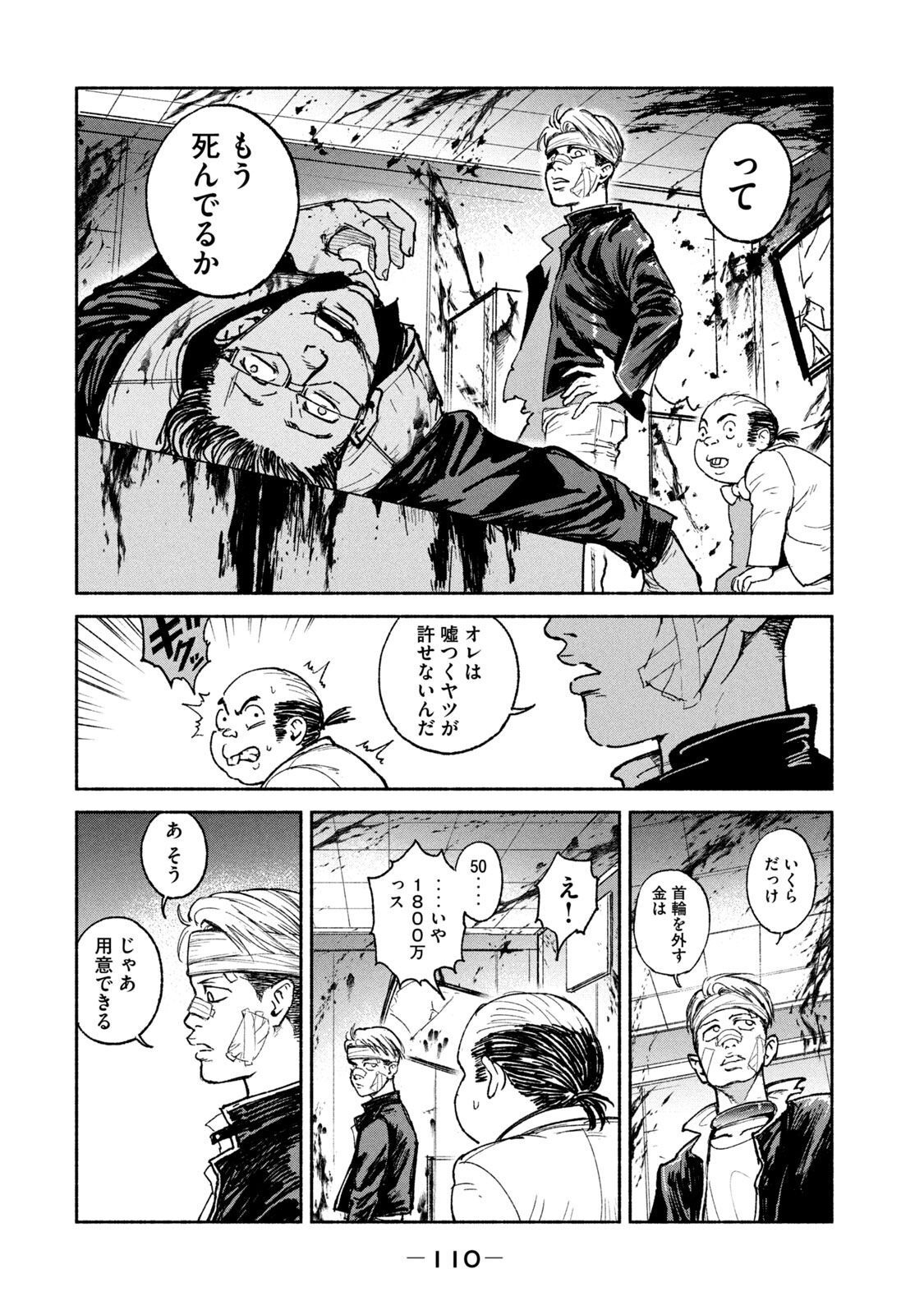 Adou (AMANO Jaku) Chapter 17 22ページ