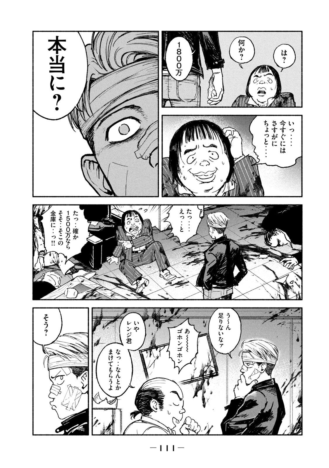 Adou (AMANO Jaku) Chapter 17 23ページ