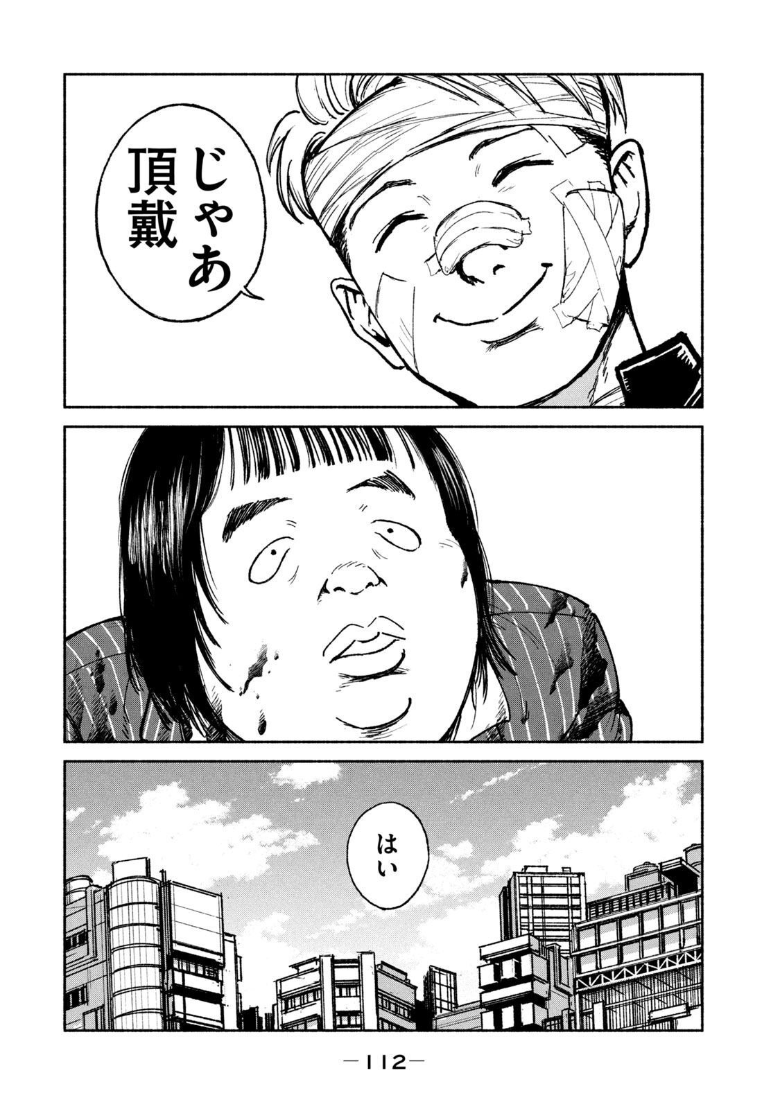 Adou (AMANO Jaku) Chapter 17 24ページ